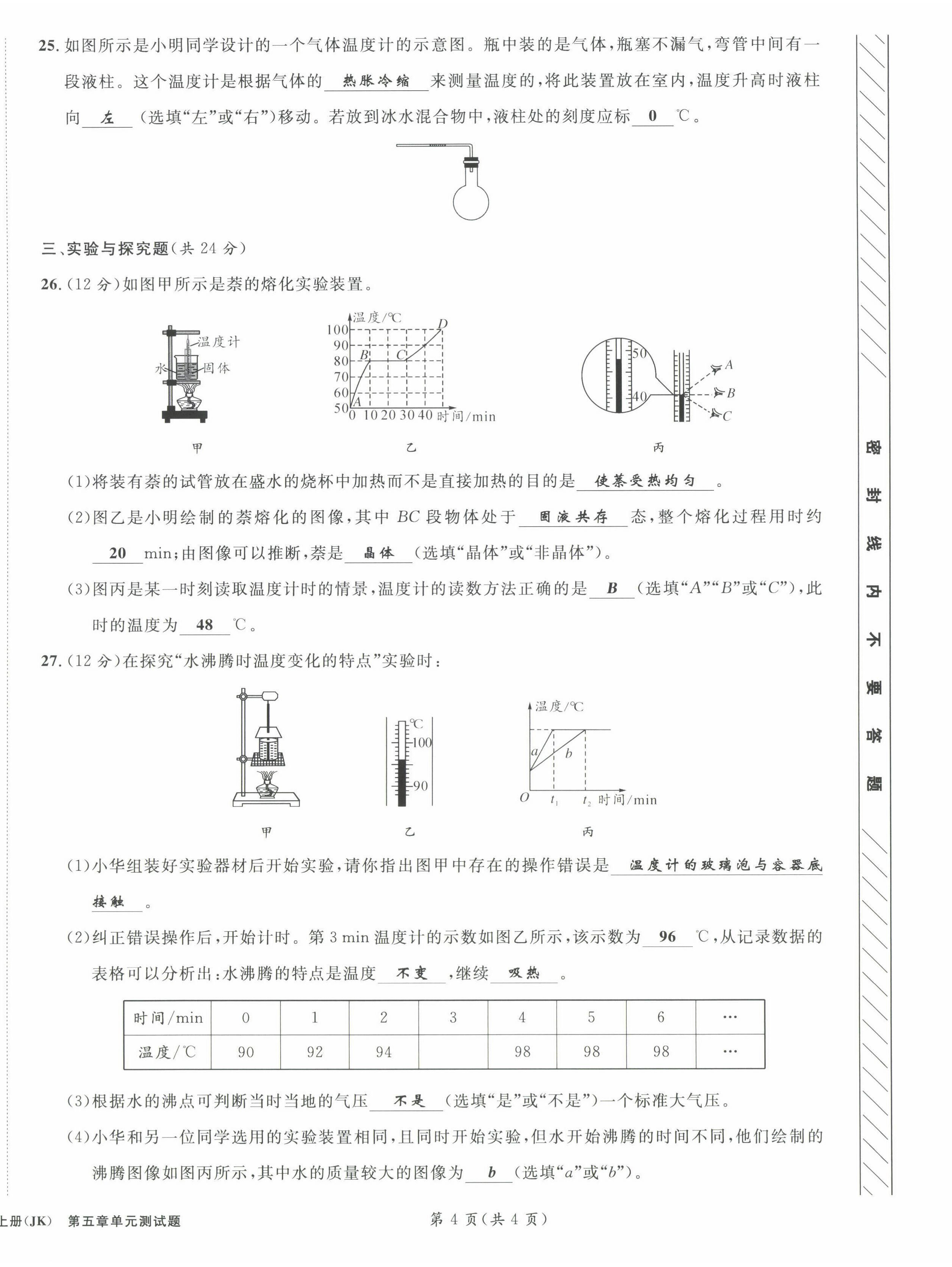 2022年第一學堂八年級物理上冊教科版 第16頁