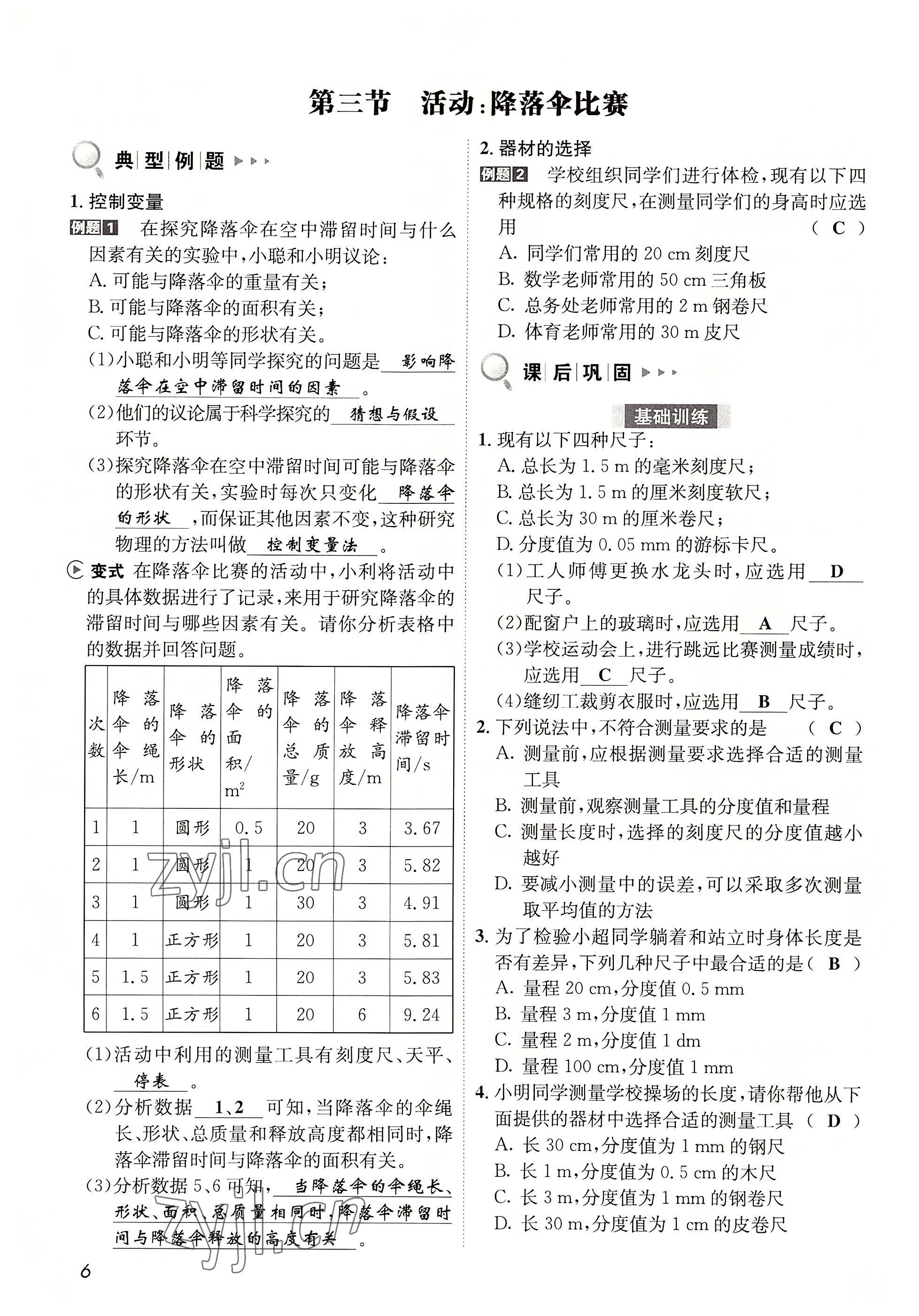 2022年第一學(xué)堂八年級(jí)物理上冊(cè)教科版 參考答案第6頁(yè)