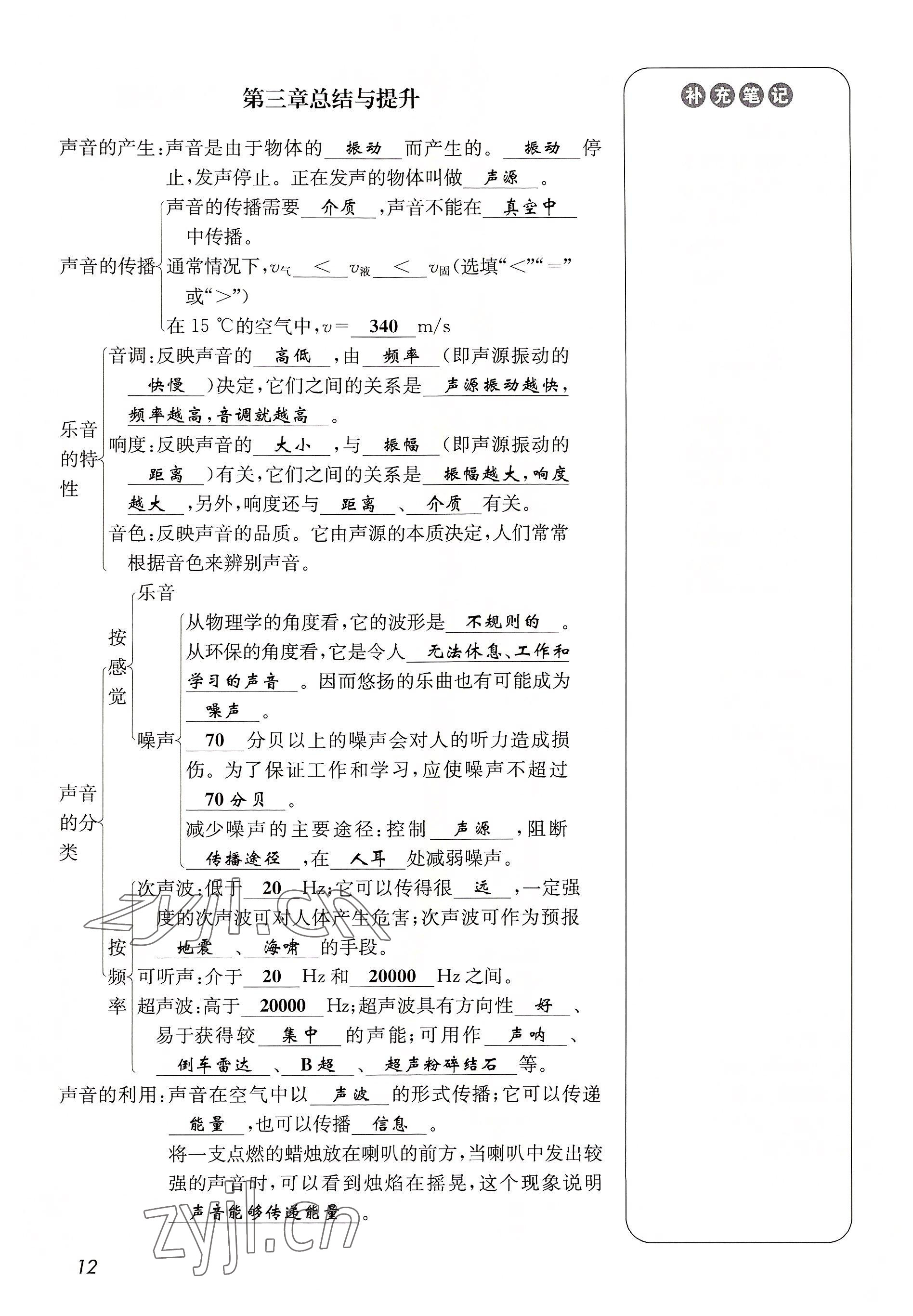 2022年第一學堂八年級物理上冊教科版 參考答案第12頁