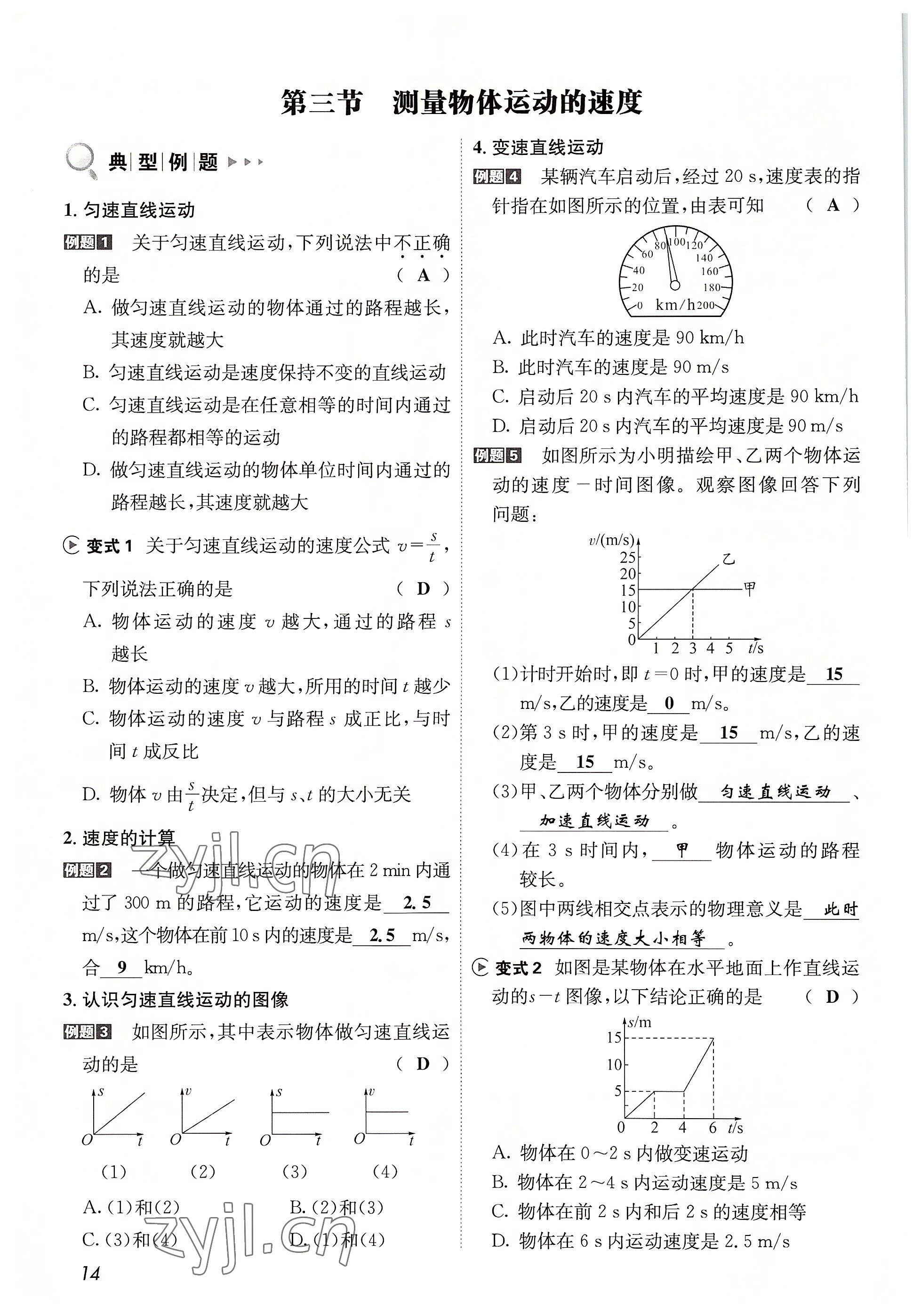 2022年第一學(xué)堂八年級物理上冊教科版 參考答案第14頁