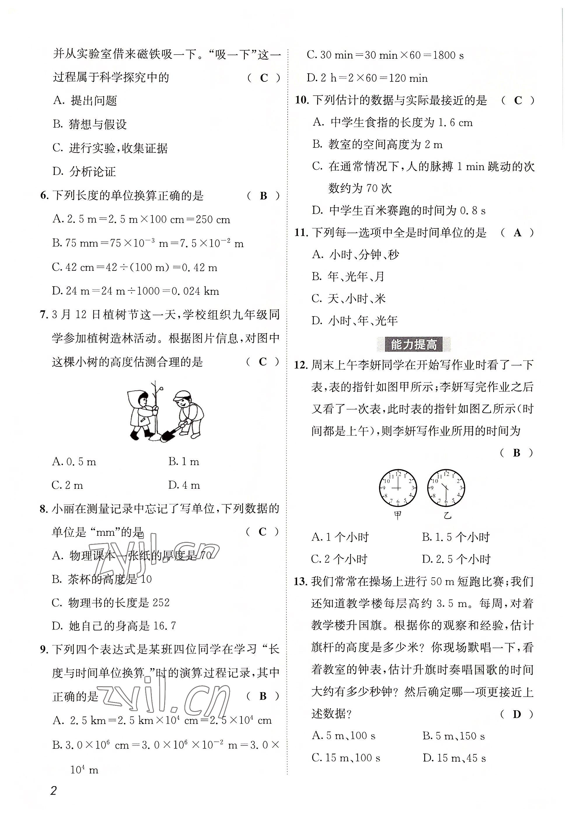 2022年第一學堂八年級物理上冊教科版 參考答案第2頁