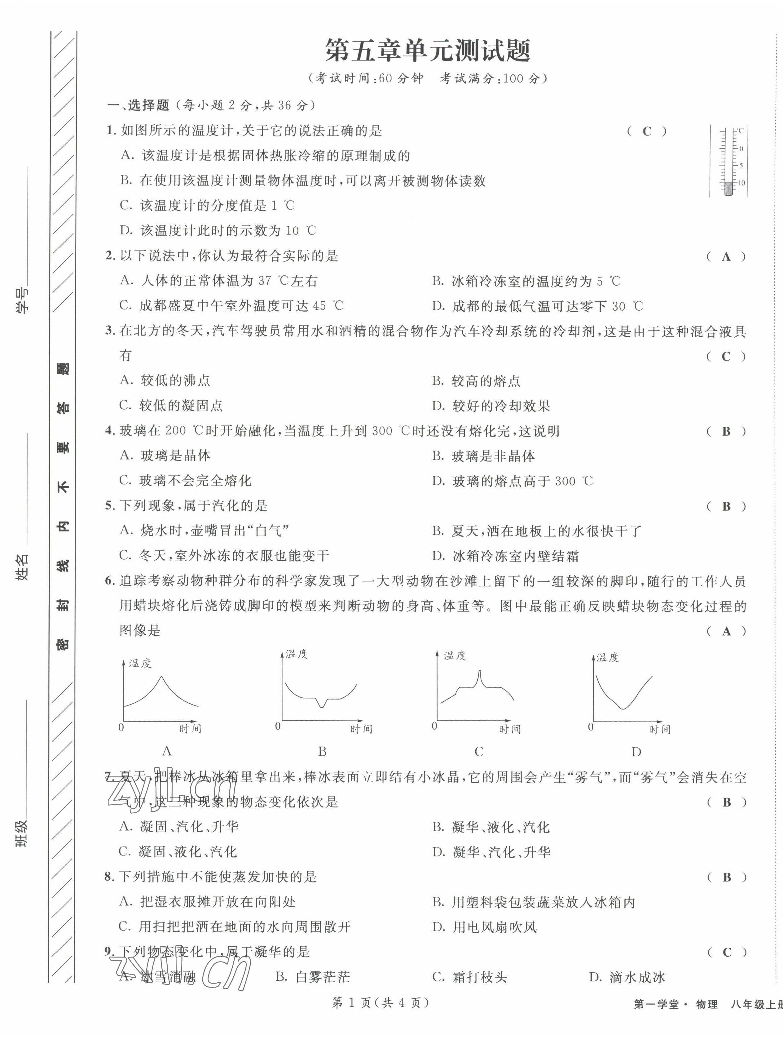 2022年第一學(xué)堂八年級(jí)物理上冊(cè)教科版 第13頁(yè)