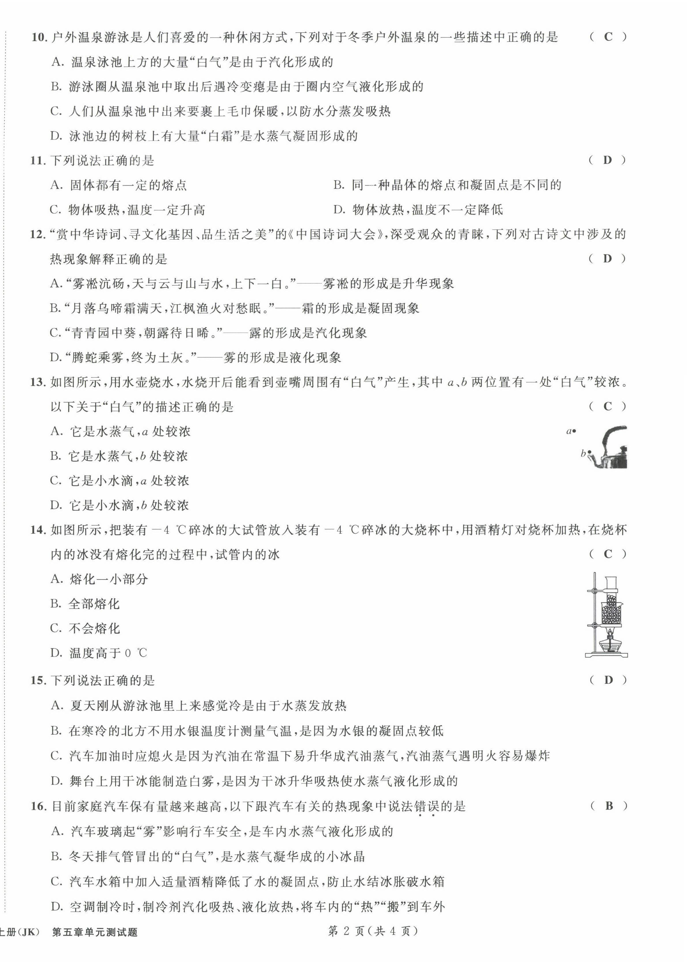 2022年第一學(xué)堂八年級物理上冊教科版 第14頁