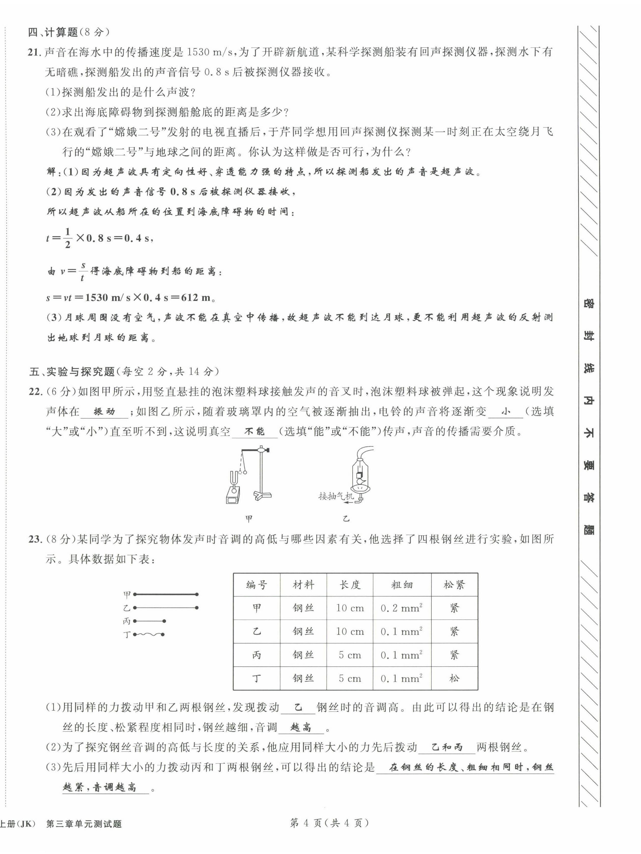 2022年第一學(xué)堂八年級物理上冊教科版 第8頁