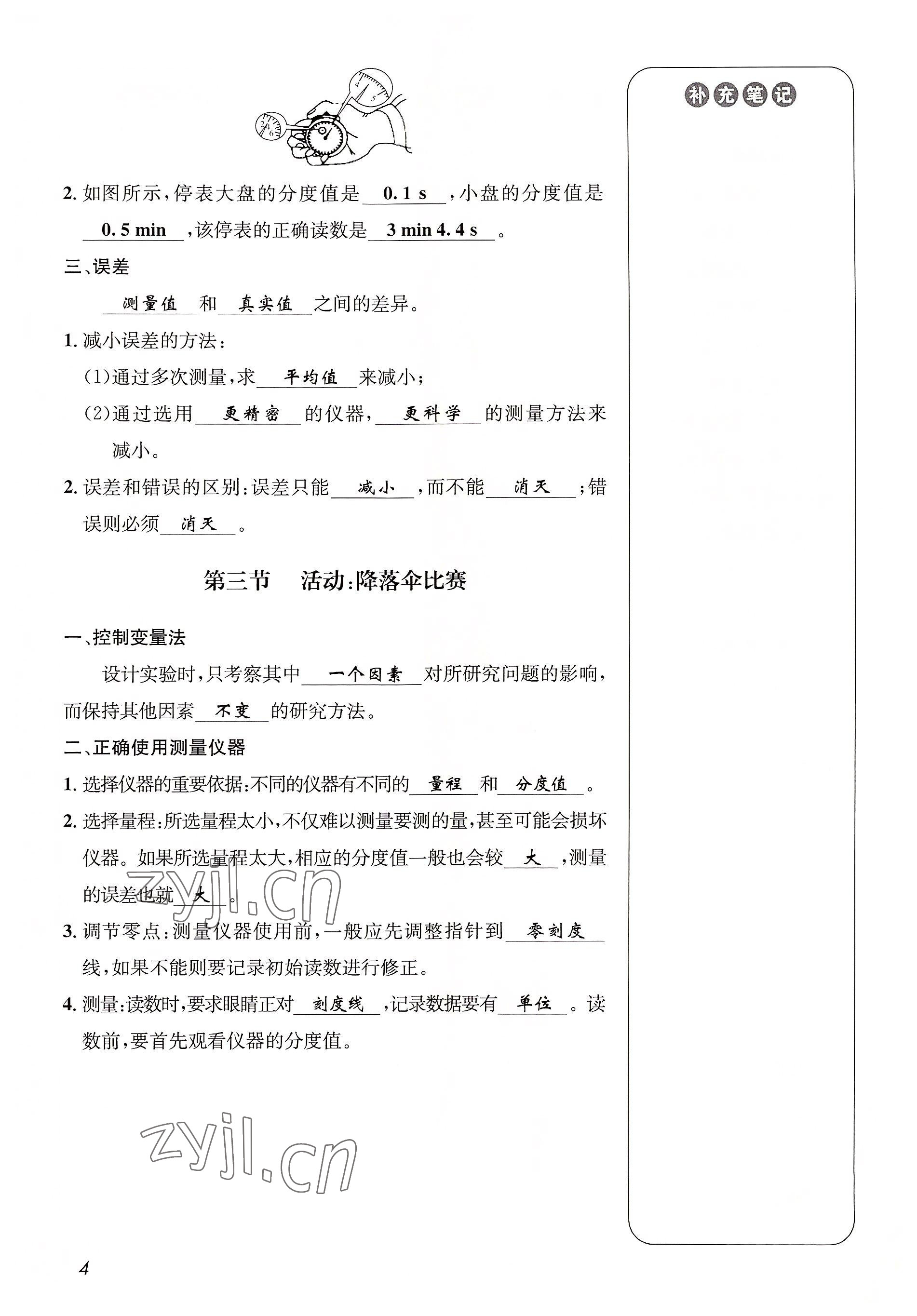 2022年第一學堂八年級物理上冊教科版 參考答案第4頁