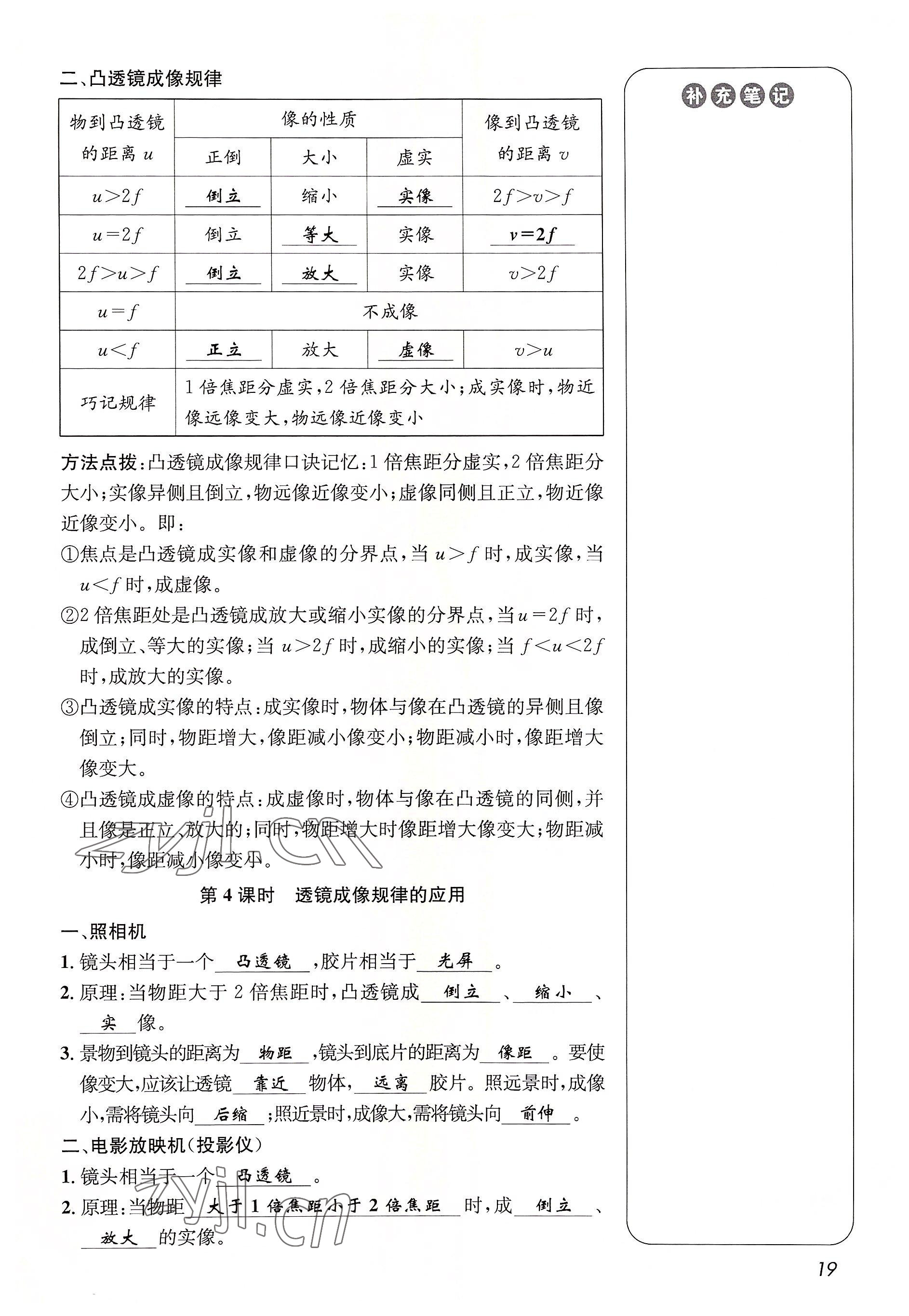 2022年第一學堂八年級物理上冊教科版 參考答案第19頁