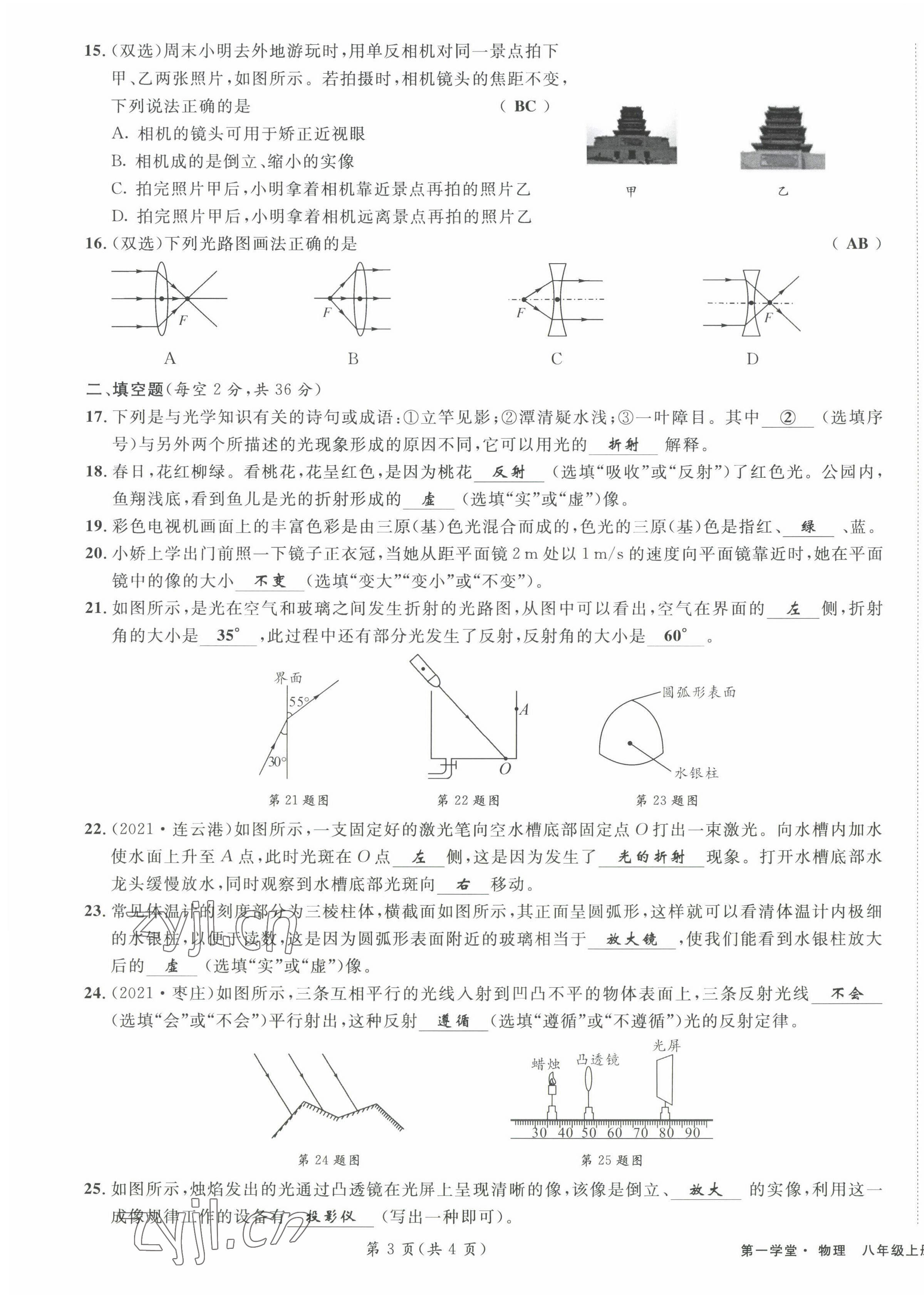 2022年第一學(xué)堂八年級(jí)物理上冊(cè)教科版 第11頁