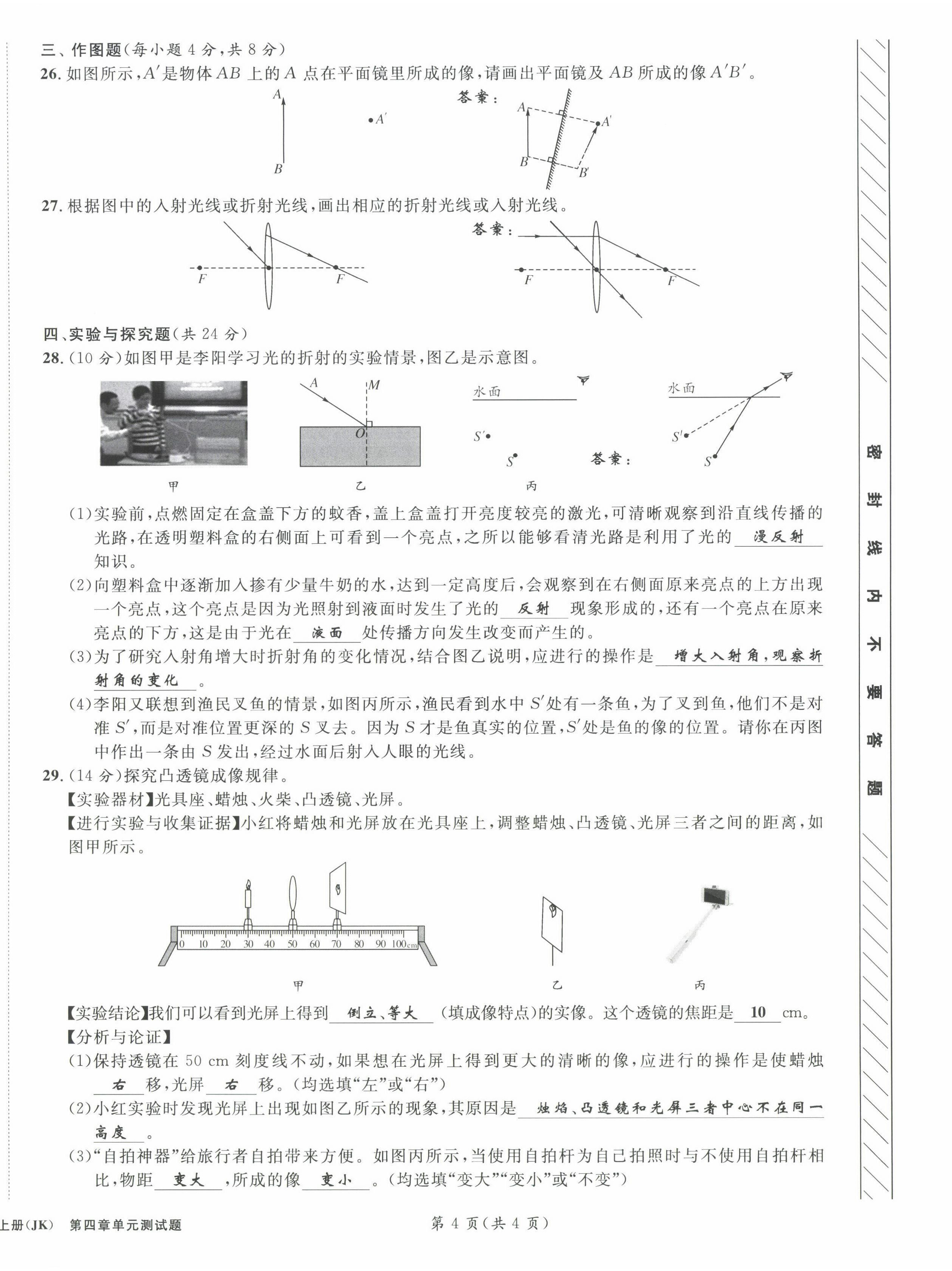 2022年第一學(xué)堂八年級(jí)物理上冊(cè)教科版 第12頁(yè)