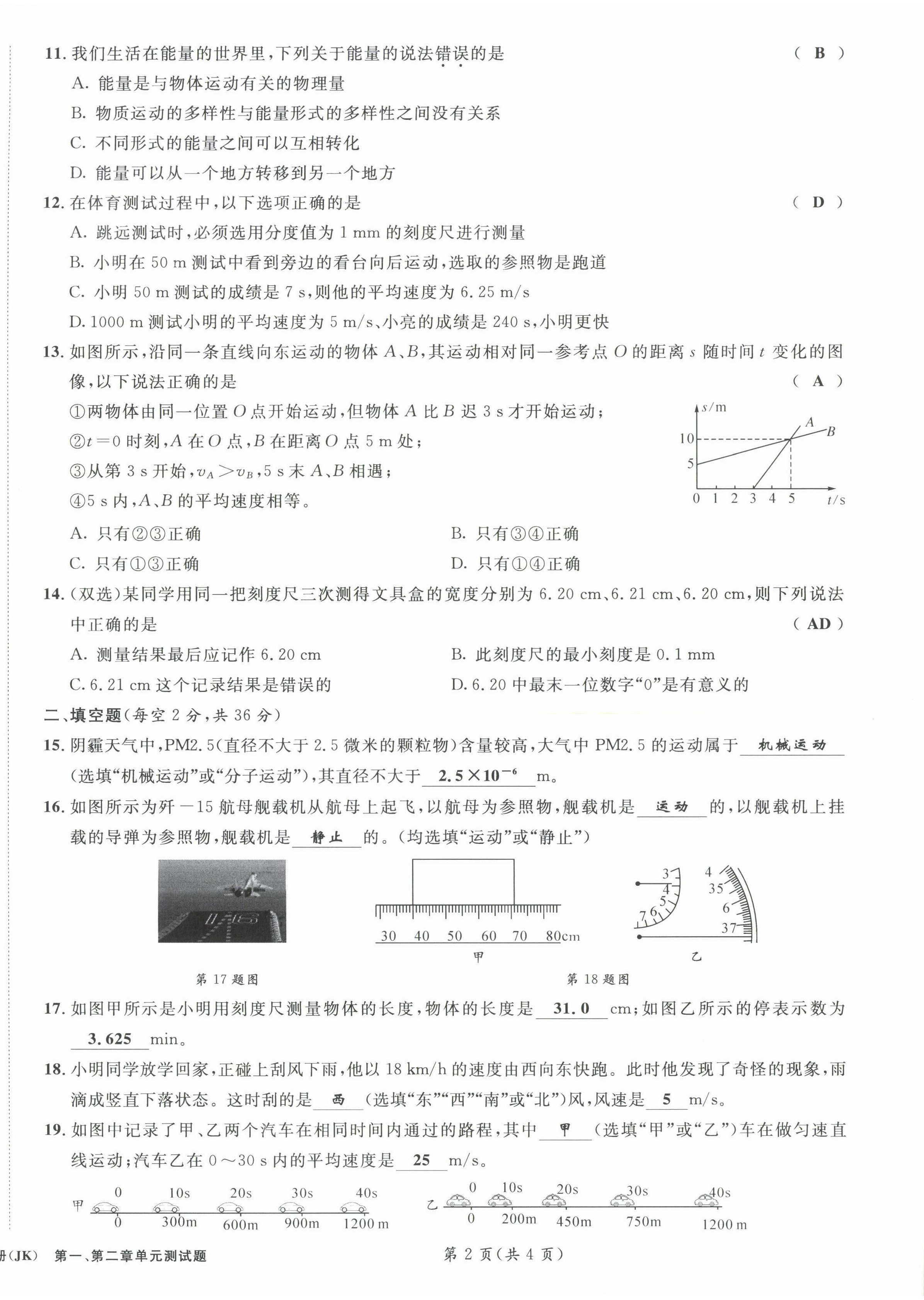 2022年第一學堂八年級物理上冊教科版 第2頁