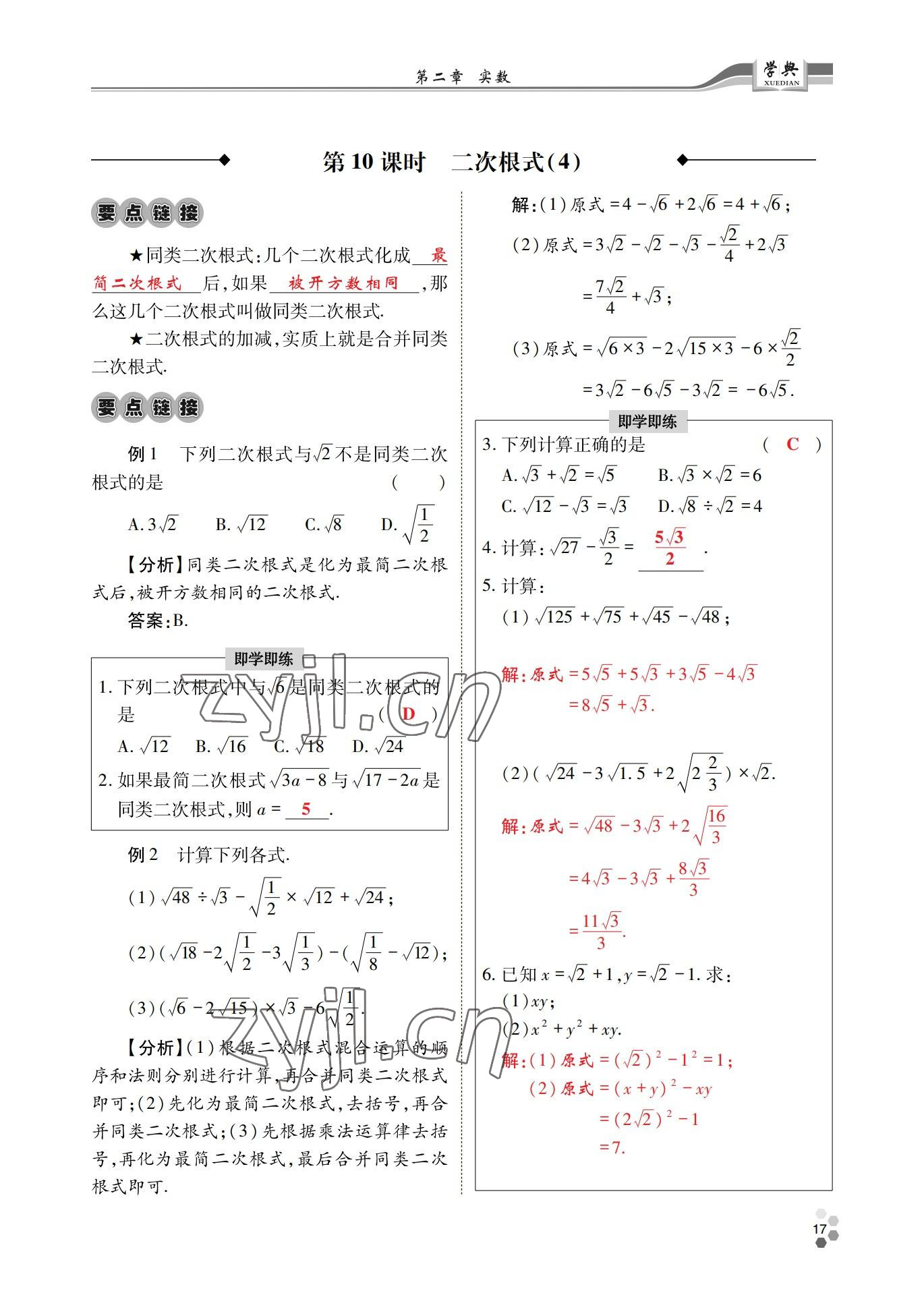 2022年學(xué)典四川八年級(jí)數(shù)學(xué)上冊(cè)北師大版 參考答案第17頁