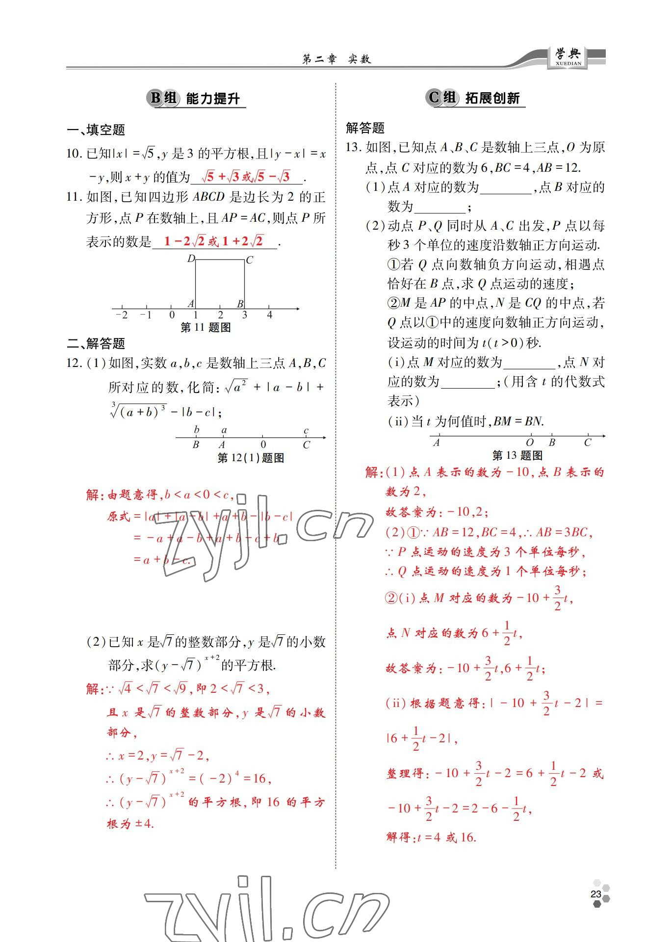 2022年學(xué)典四川八年級(jí)數(shù)學(xué)上冊(cè)北師大版 參考答案第22頁(yè)