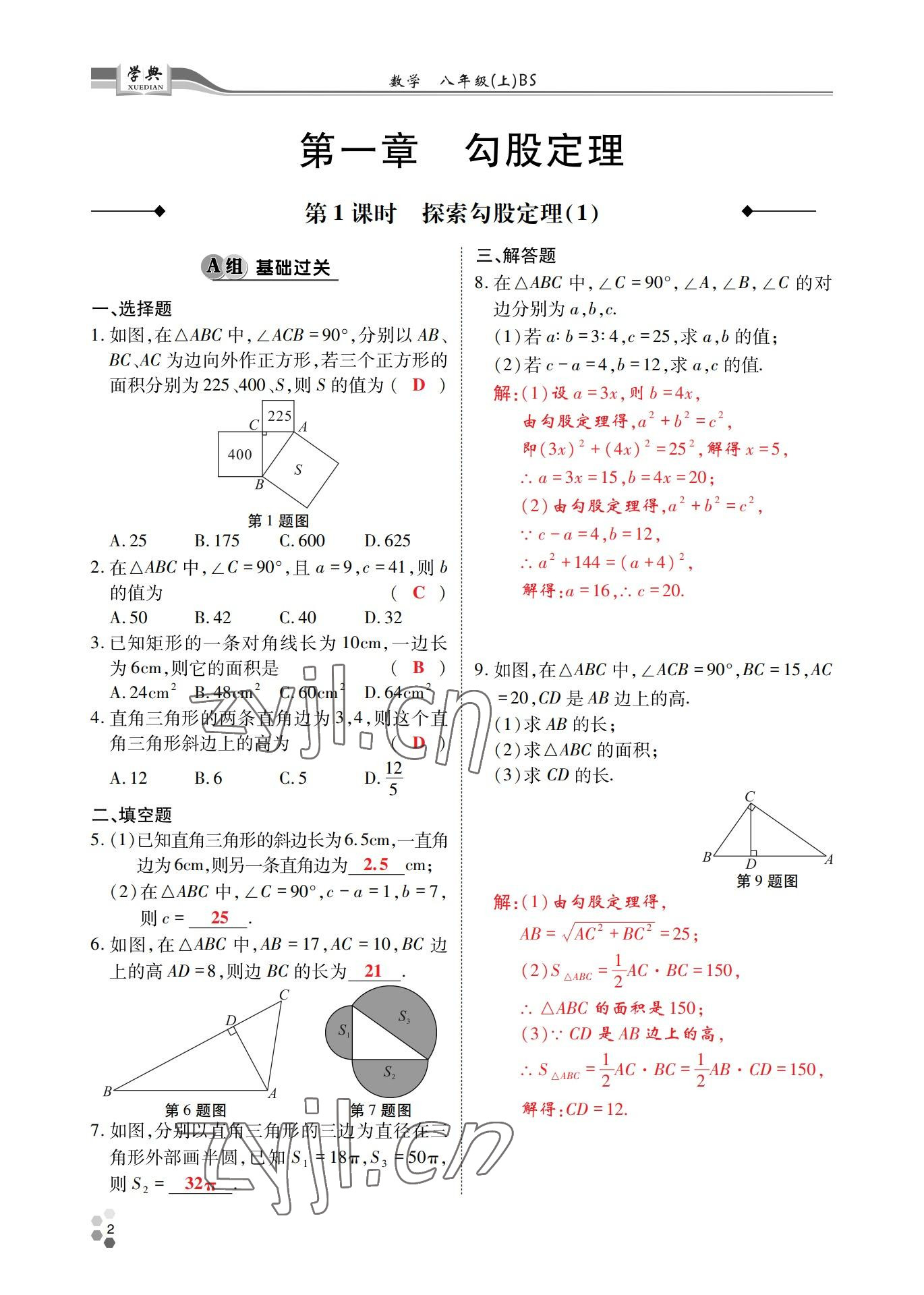 2022年學(xué)典四川八年級(jí)數(shù)學(xué)上冊(cè)北師大版 參考答案第1頁(yè)