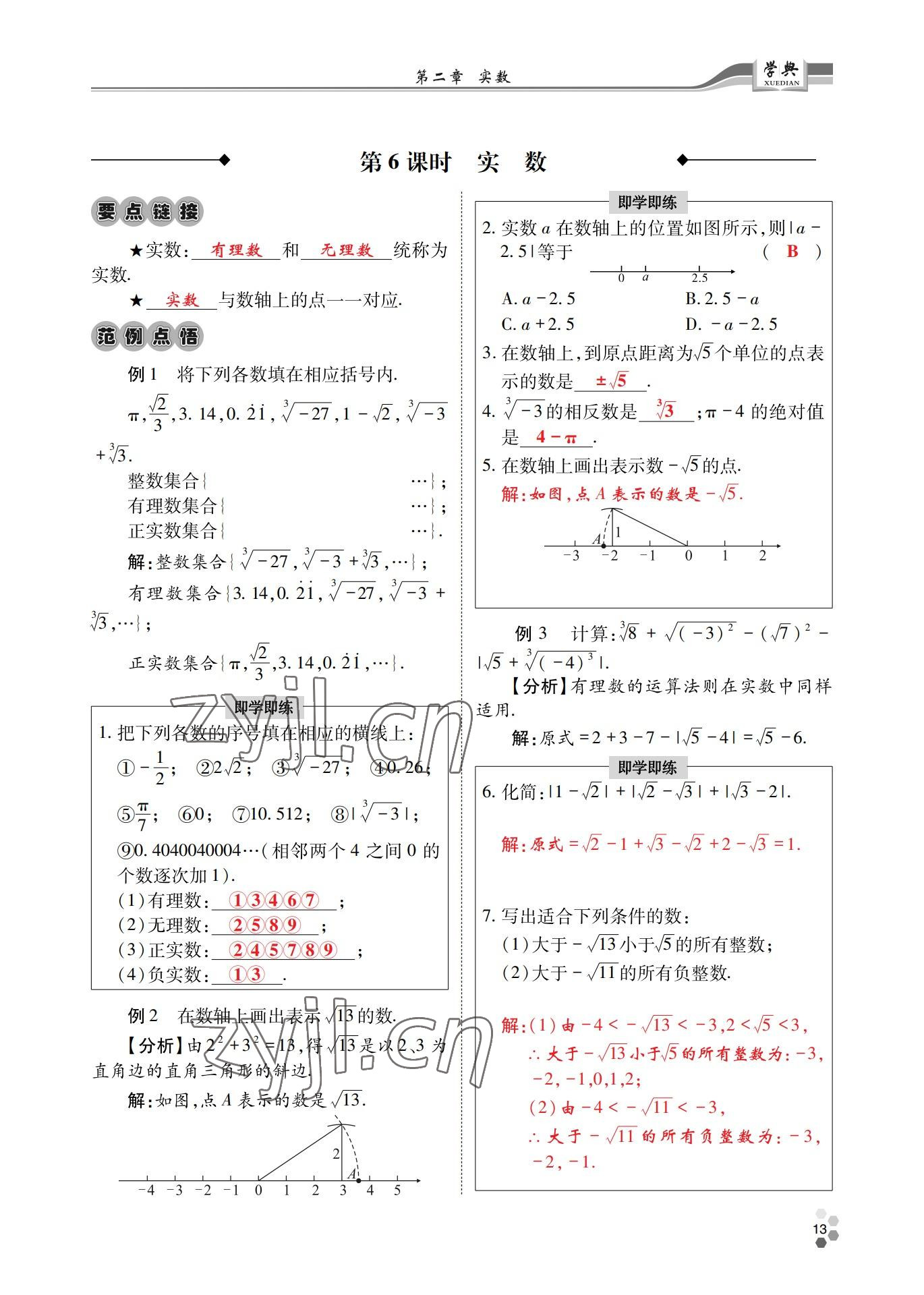 2022年學(xué)典四川八年級數(shù)學(xué)上冊北師大版 參考答案第13頁