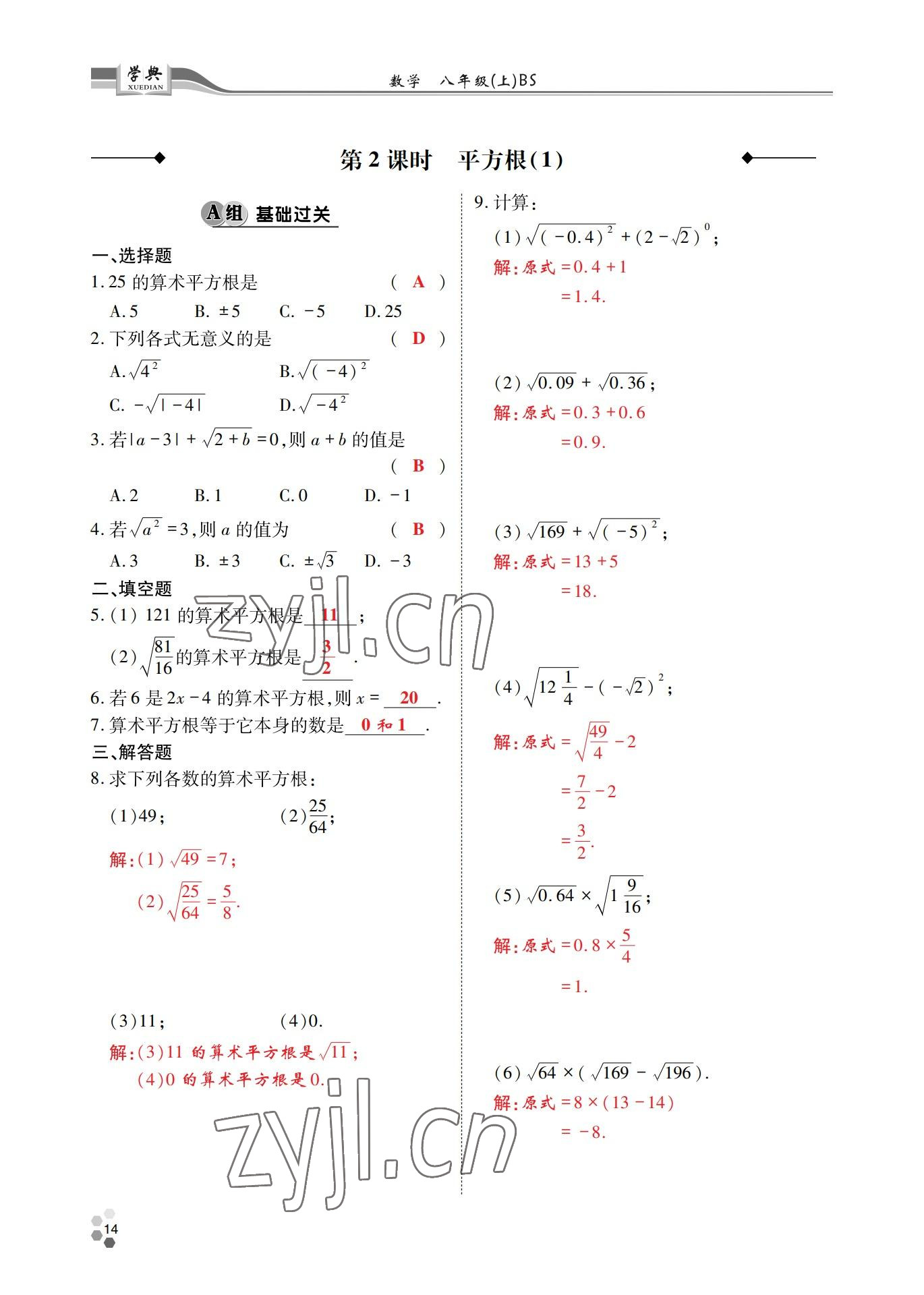 2022年學(xué)典四川八年級(jí)數(shù)學(xué)上冊(cè)北師大版 參考答案第13頁(yè)