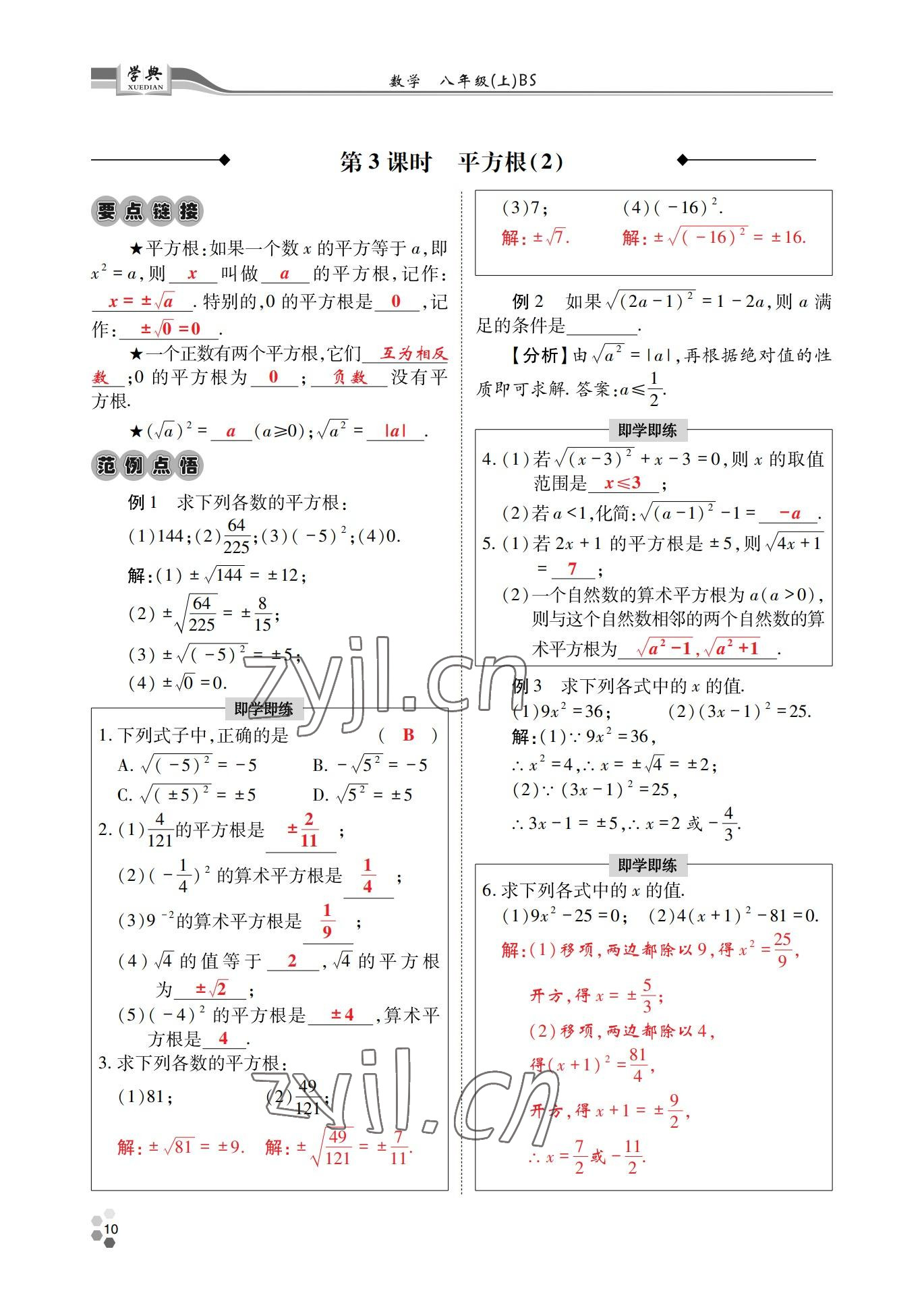 2022年學(xué)典四川八年級(jí)數(shù)學(xué)上冊(cè)北師大版 參考答案第10頁