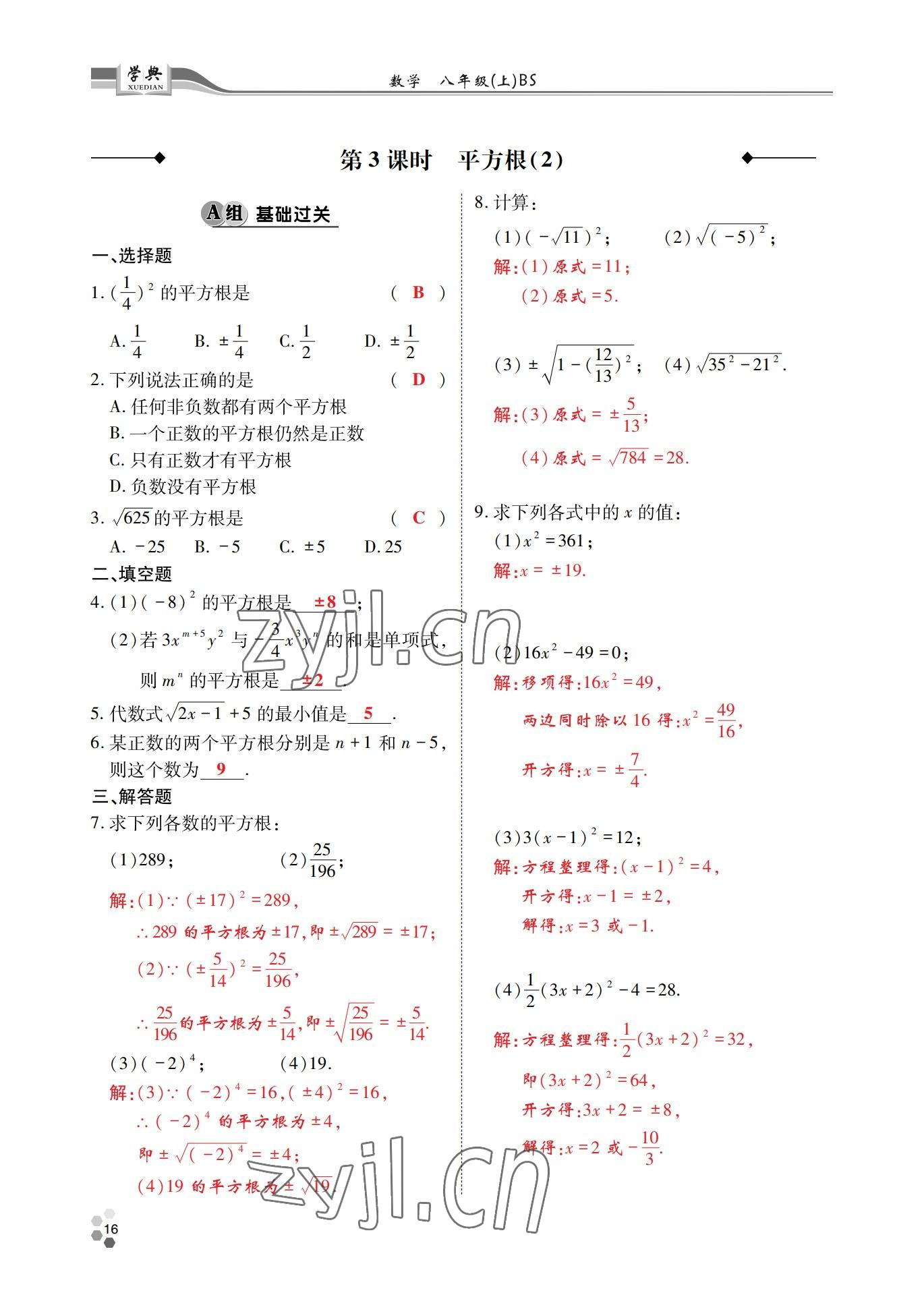 2022年學(xué)典四川八年級數(shù)學(xué)上冊北師大版 參考答案第15頁