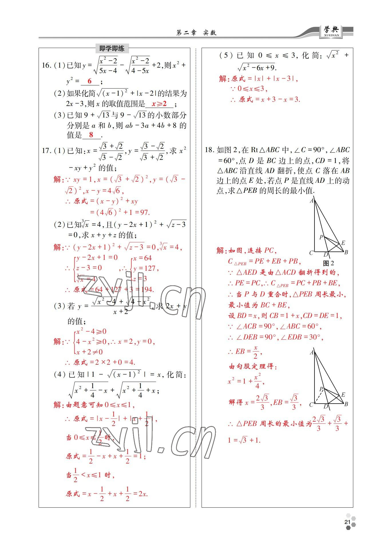 2022年學典四川八年級數(shù)學上冊北師大版 參考答案第21頁