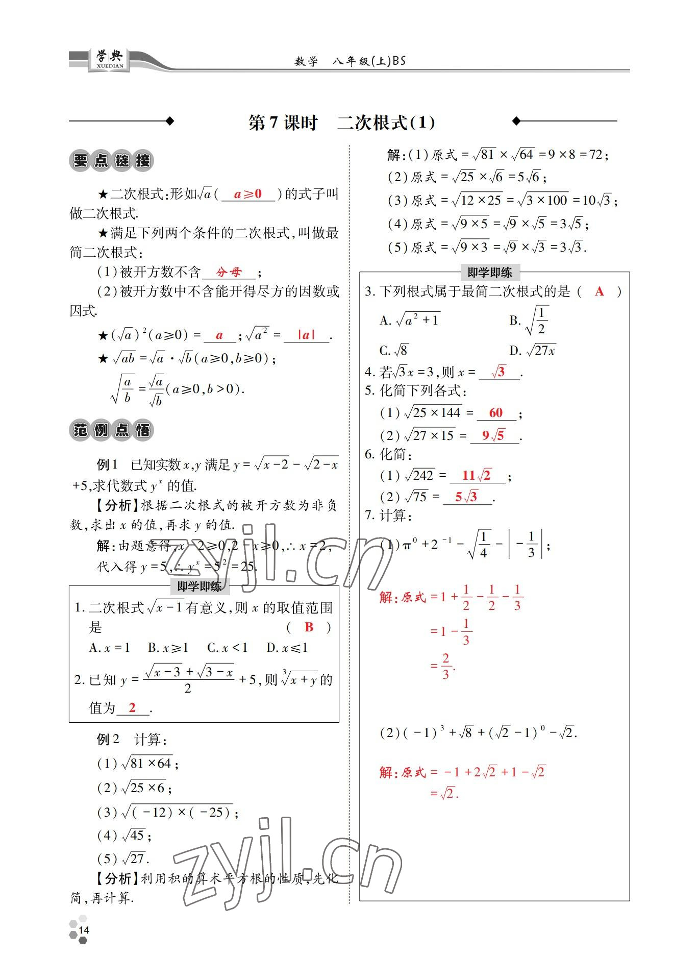 2022年學(xué)典四川八年級(jí)數(shù)學(xué)上冊(cè)北師大版 參考答案第14頁(yè)