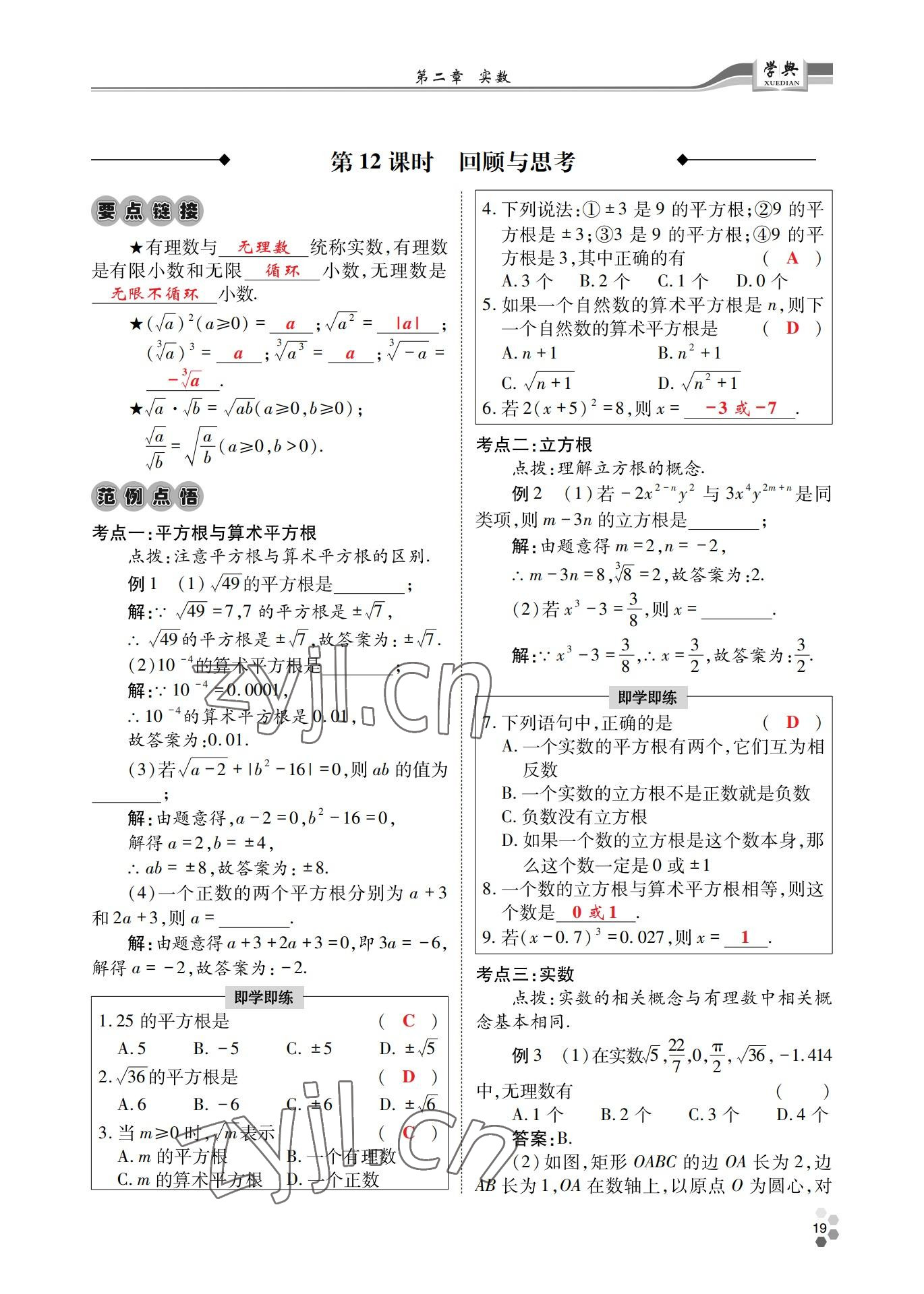 2022年學(xué)典四川八年級(jí)數(shù)學(xué)上冊(cè)北師大版 參考答案第19頁(yè)