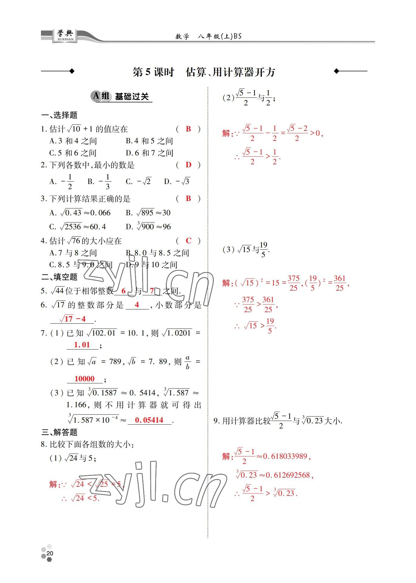 2022年學(xué)典四川八年級(jí)數(shù)學(xué)上冊(cè)北師大版 參考答案第19頁