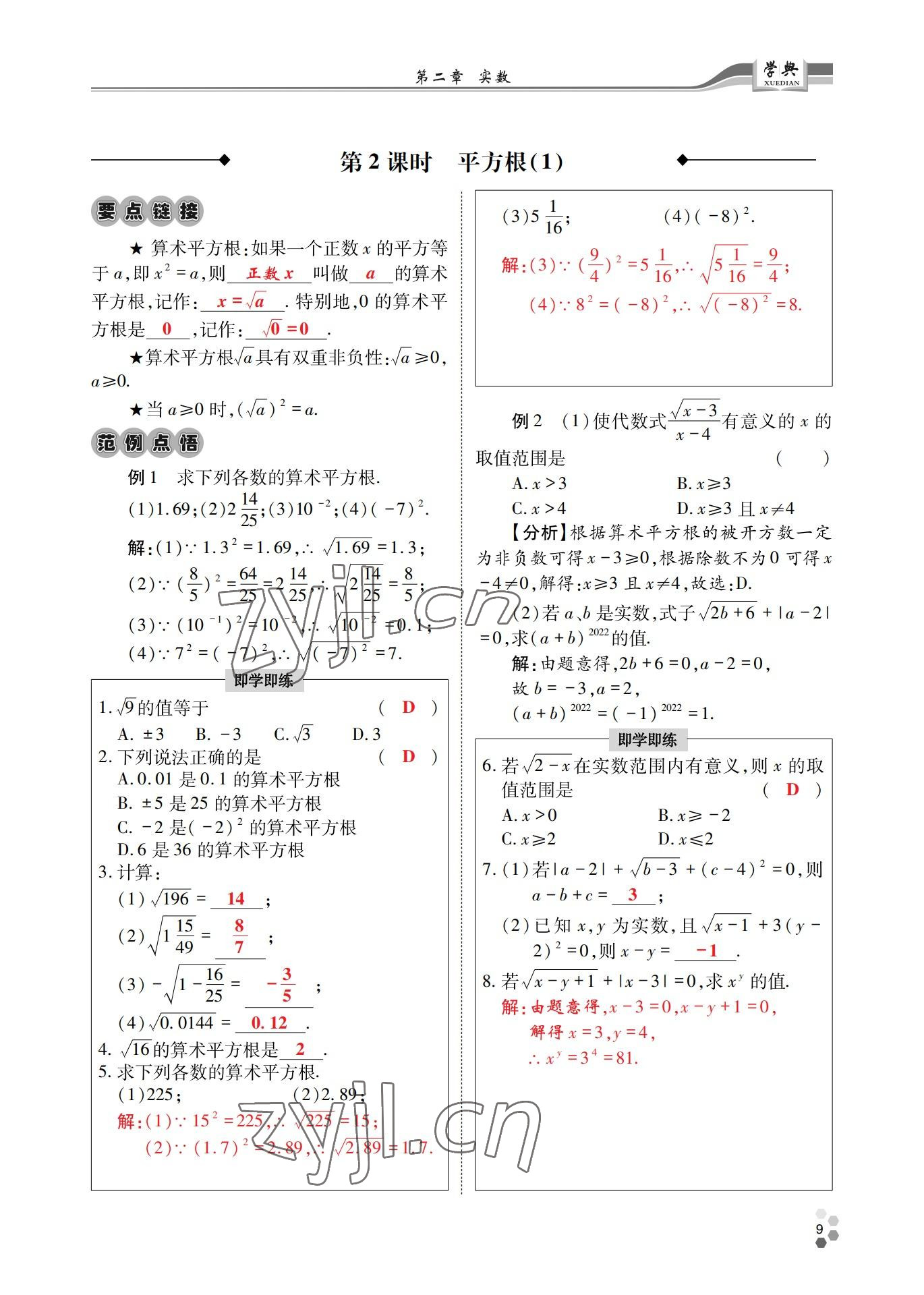 2022年學(xué)典四川八年級(jí)數(shù)學(xué)上冊(cè)北師大版 參考答案第9頁