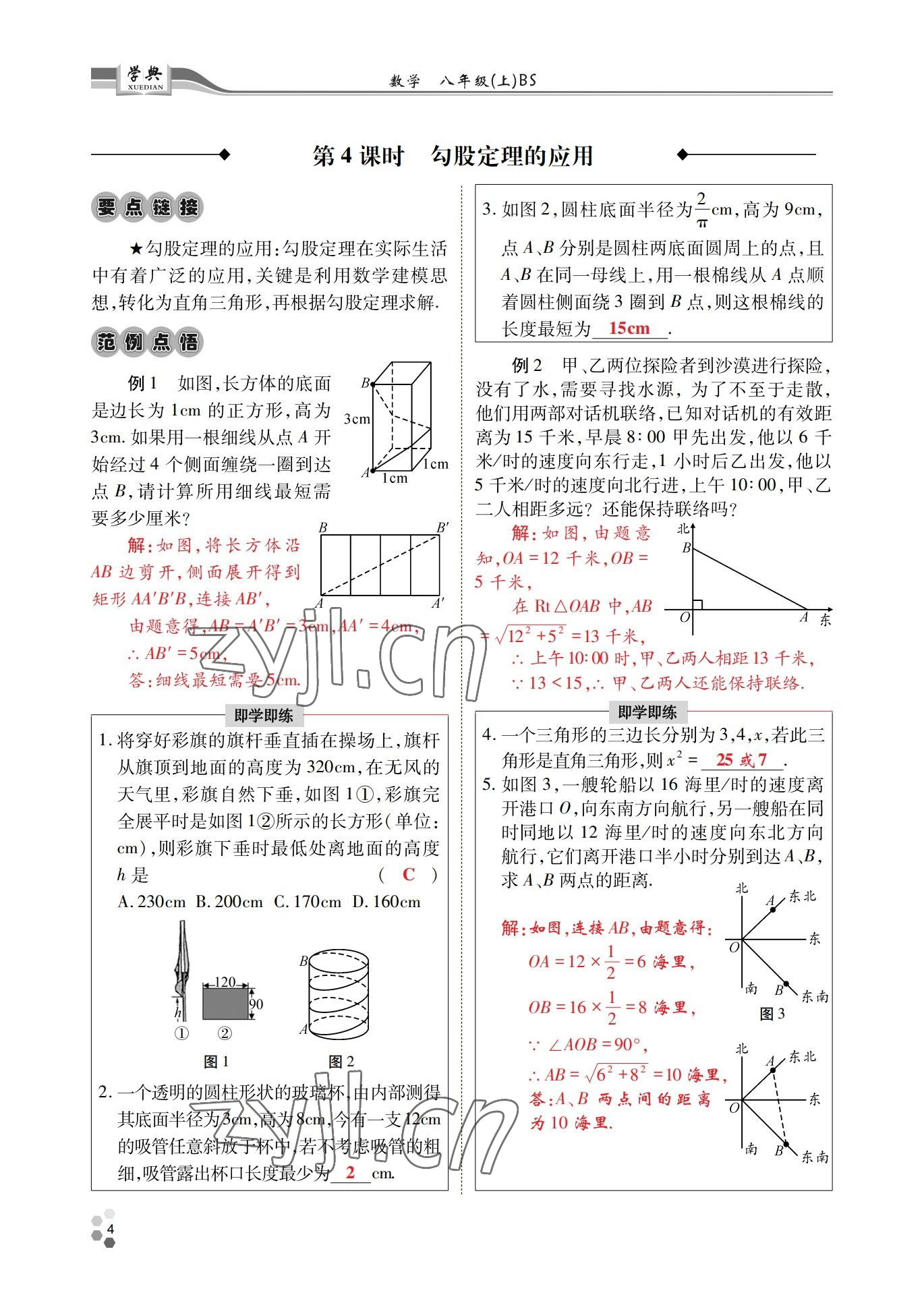 2022年學典四川八年級數(shù)學上冊北師大版 參考答案第4頁