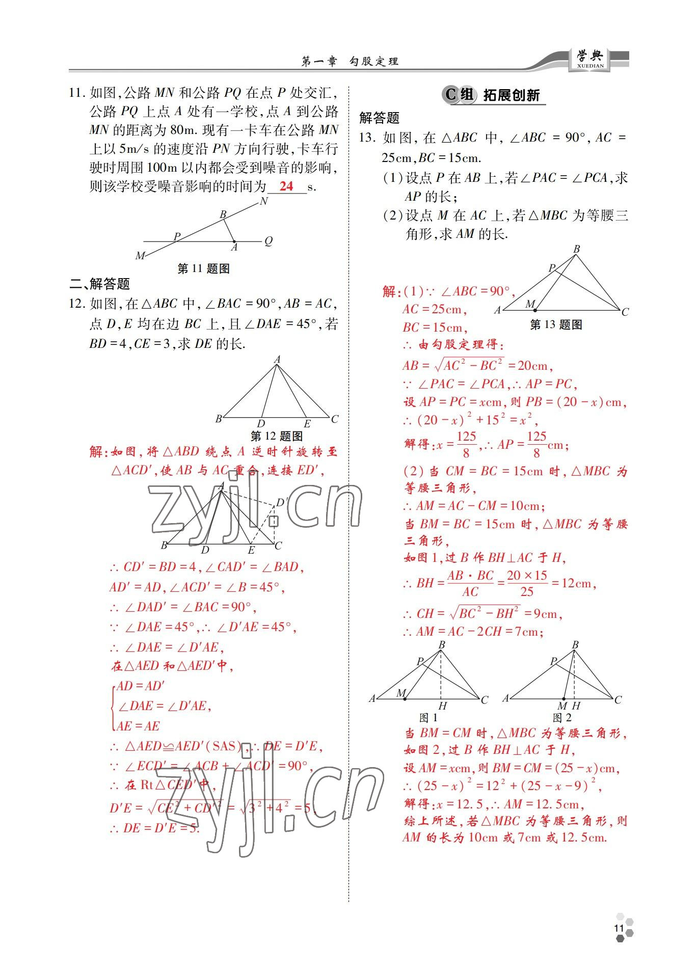 2022年學典四川八年級數(shù)學上冊北師大版 參考答案第10頁