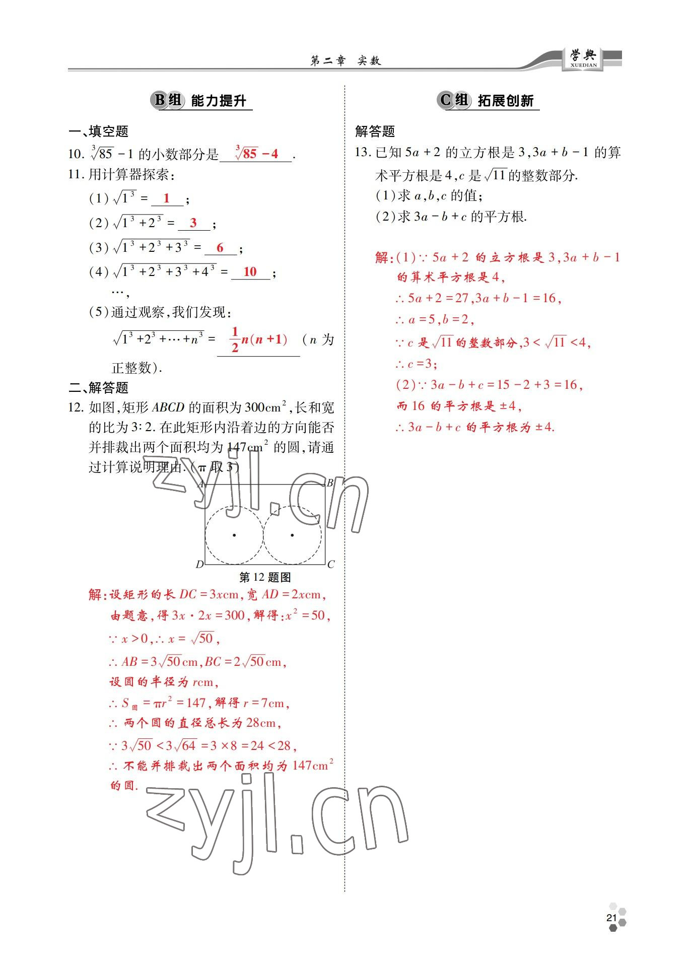 2022年學(xué)典四川八年級(jí)數(shù)學(xué)上冊(cè)北師大版 參考答案第20頁(yè)