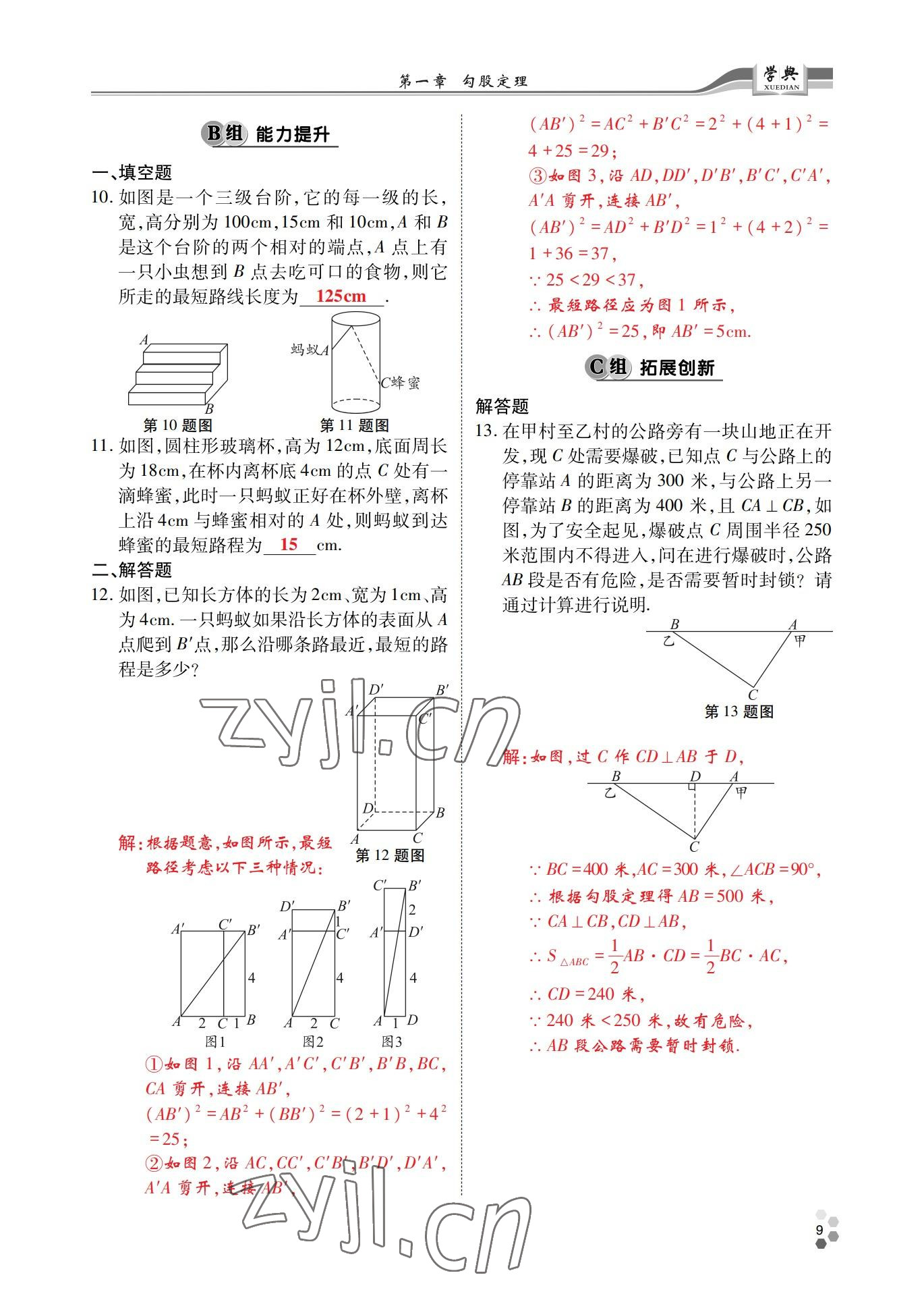 2022年學(xué)典四川八年級(jí)數(shù)學(xué)上冊(cè)北師大版 參考答案第8頁(yè)