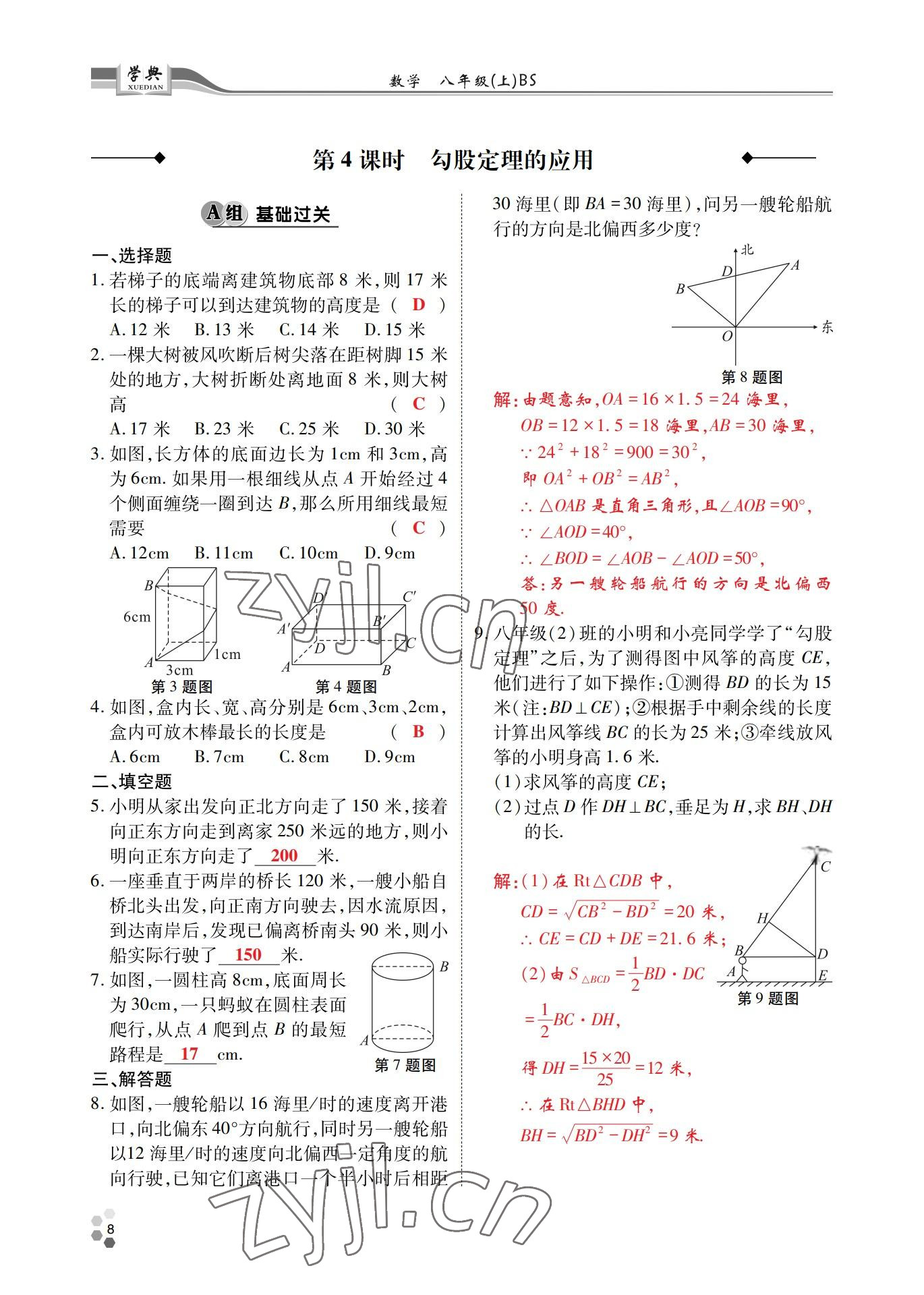 2022年學(xué)典四川八年級(jí)數(shù)學(xué)上冊(cè)北師大版 參考答案第7頁(yè)