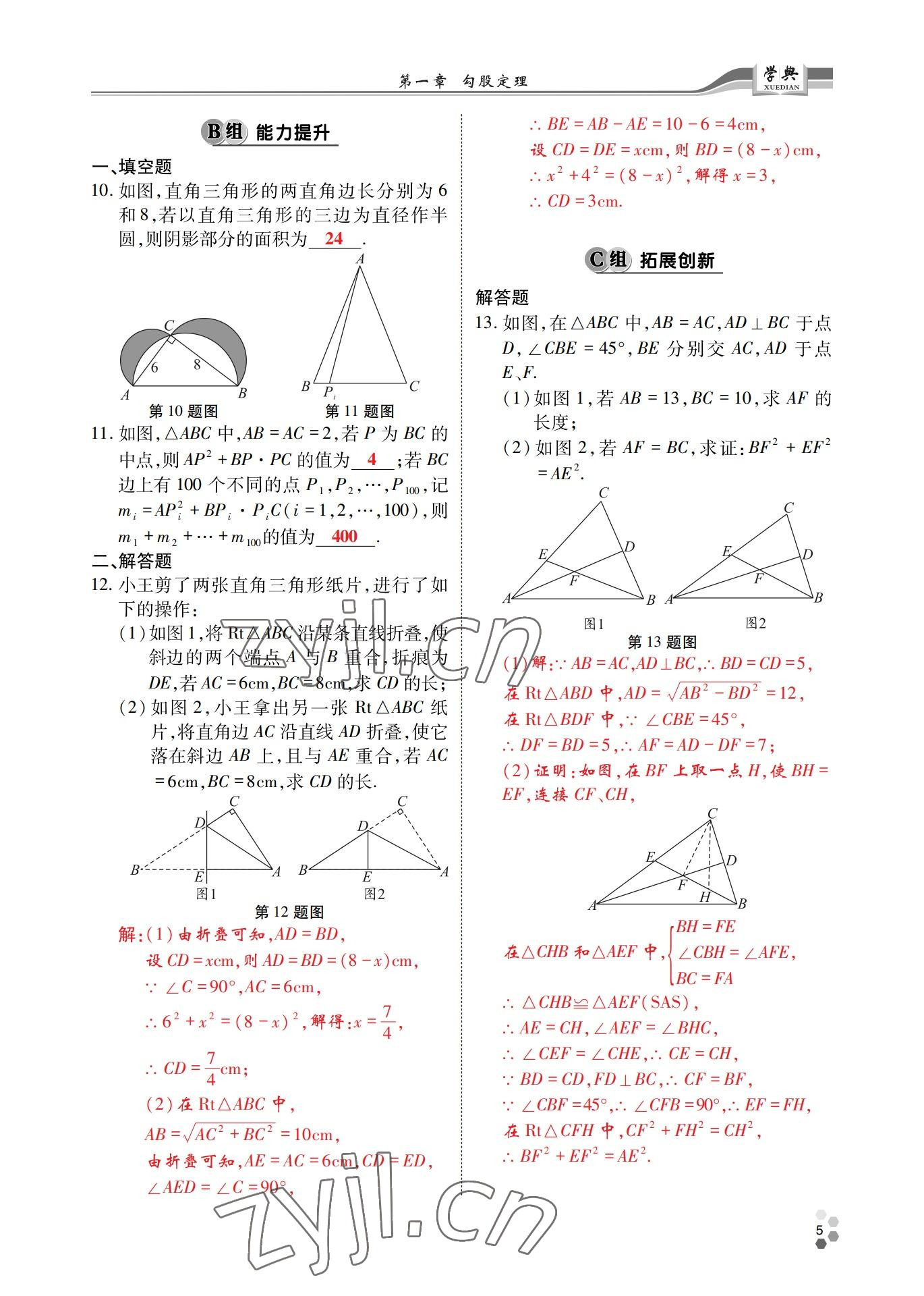 2022年學(xué)典四川八年級(jí)數(shù)學(xué)上冊(cè)北師大版 參考答案第4頁(yè)