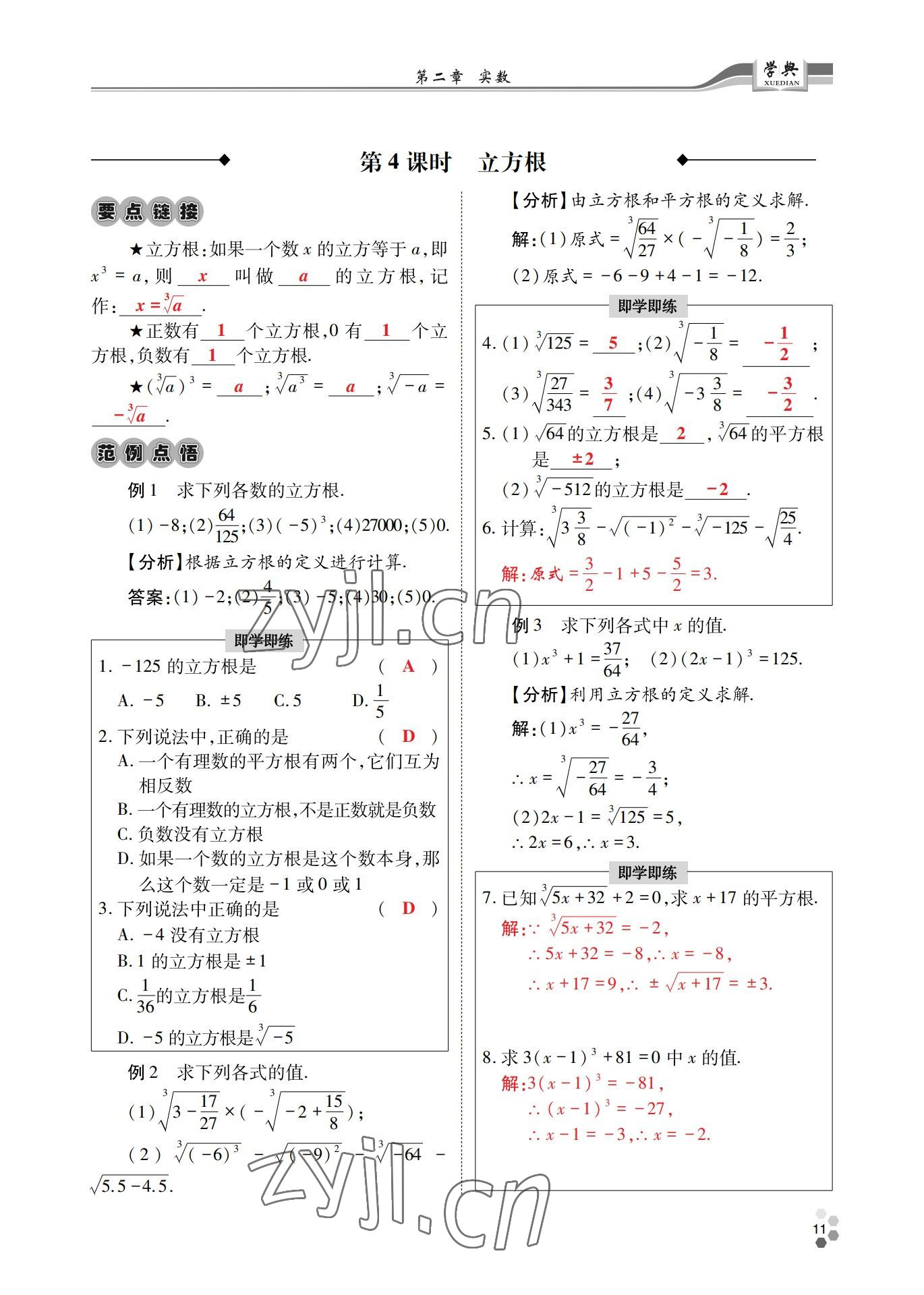 2022年學典四川八年級數(shù)學上冊北師大版 參考答案第11頁