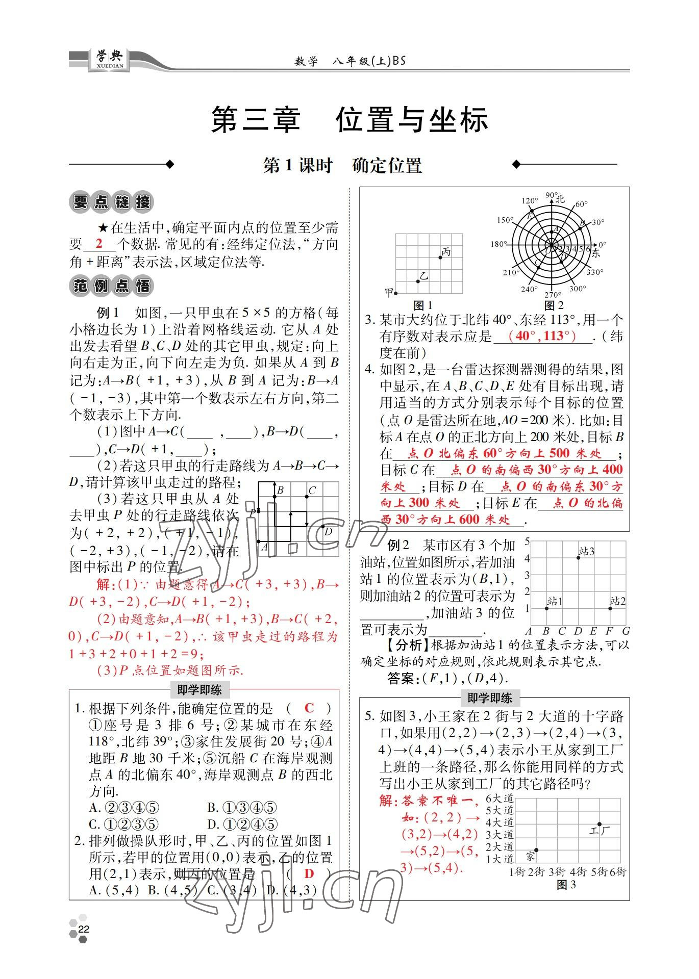 2022年學(xué)典四川八年級(jí)數(shù)學(xué)上冊(cè)北師大版 參考答案第22頁