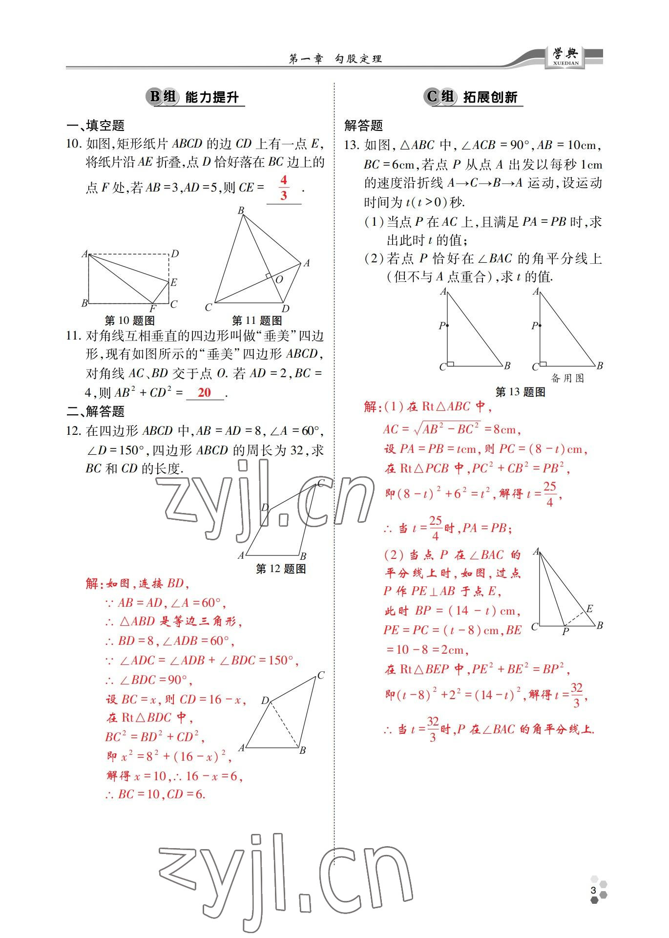 2022年學典四川八年級數(shù)學上冊北師大版 參考答案第2頁