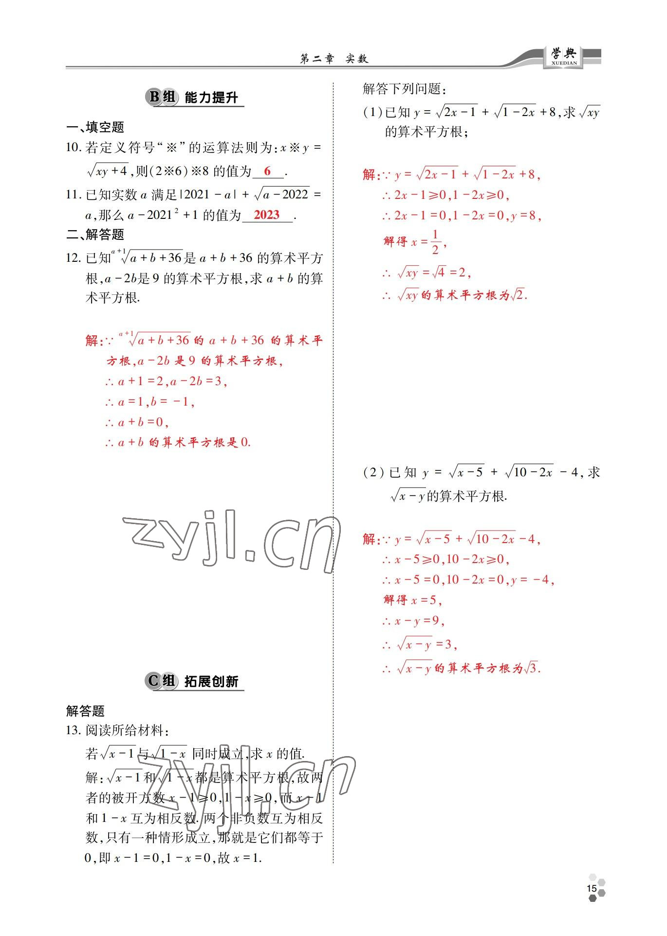 2022年學(xué)典四川八年級數(shù)學(xué)上冊北師大版 參考答案第14頁