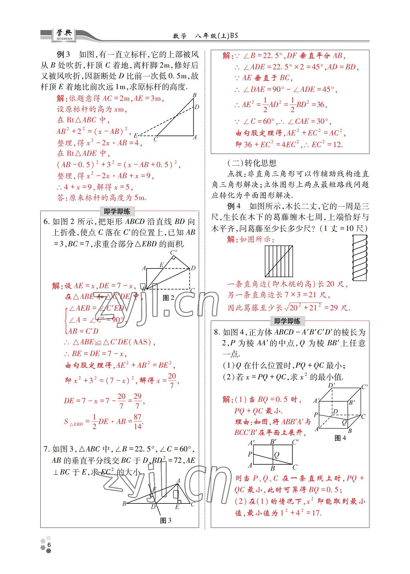 2022年學(xué)典四川八年級(jí)數(shù)學(xué)上冊(cè)北師大版 參考答案第6頁