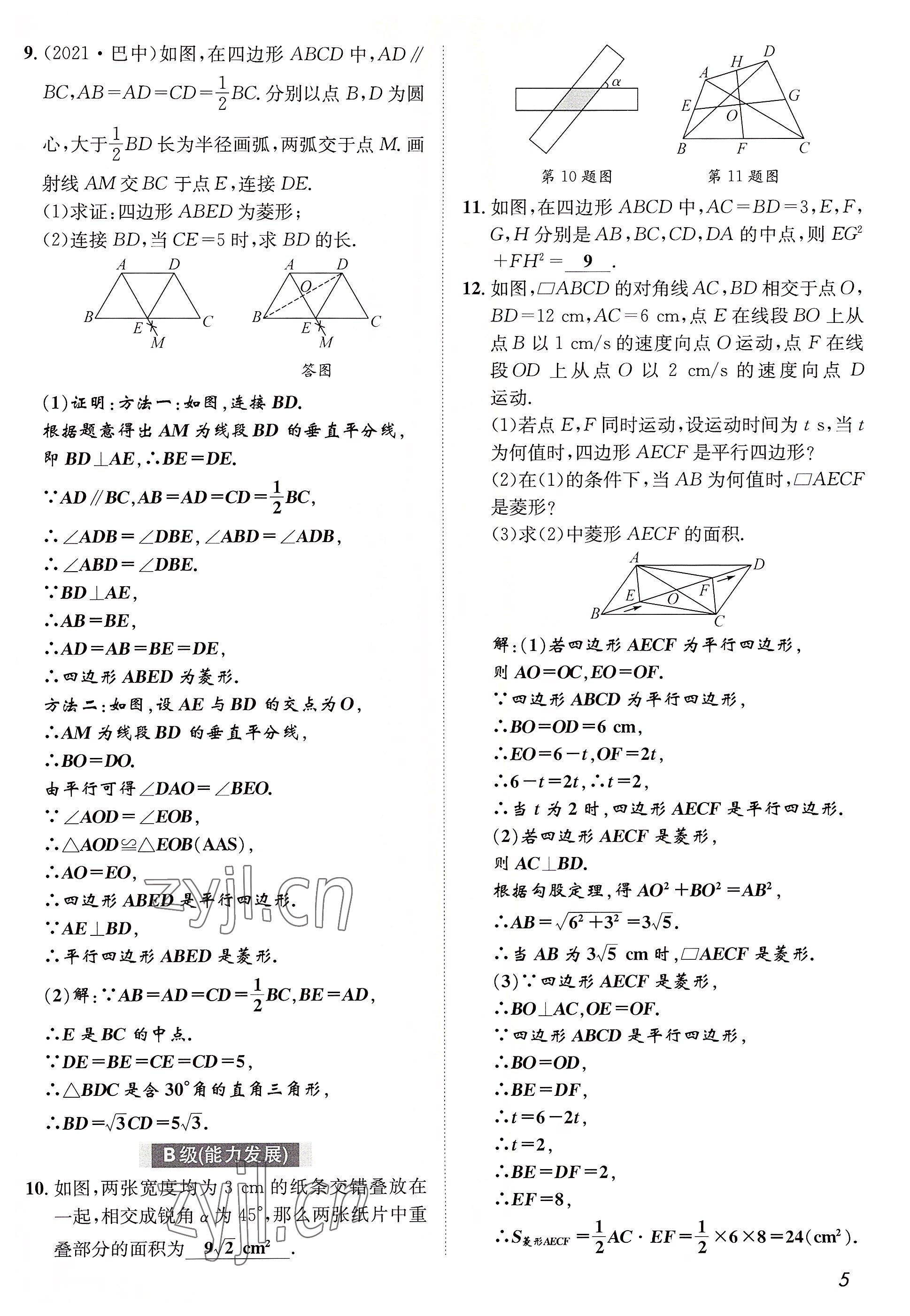 2022年第一學(xué)堂九年級數(shù)學(xué)上冊北師大版 參考答案第9頁