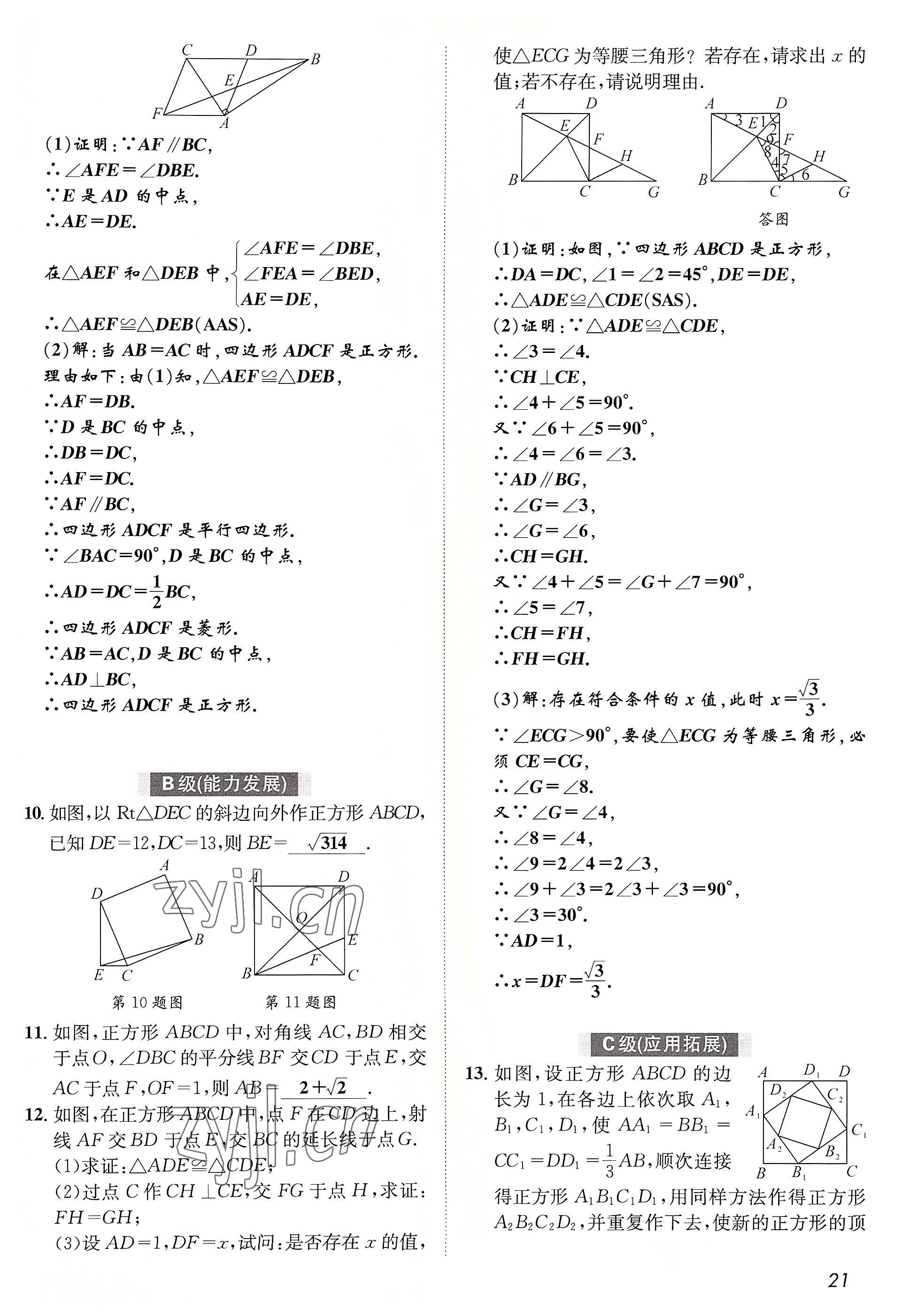 2022年第一學(xué)堂九年級(jí)數(shù)學(xué)上冊(cè)北師大版 參考答案第57頁