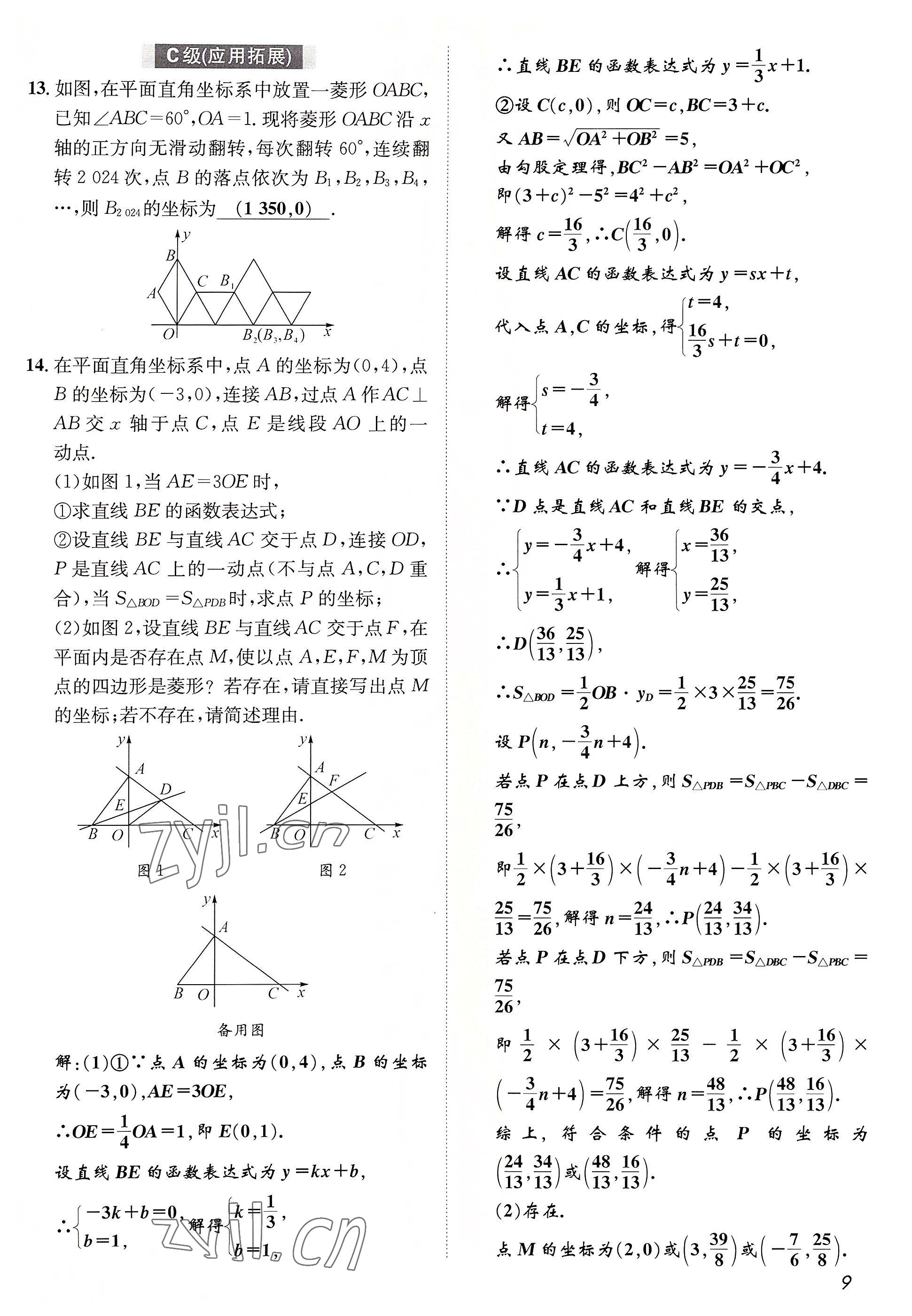 2022年第一學(xué)堂九年級(jí)數(shù)學(xué)上冊(cè)北師大版 參考答案第21頁