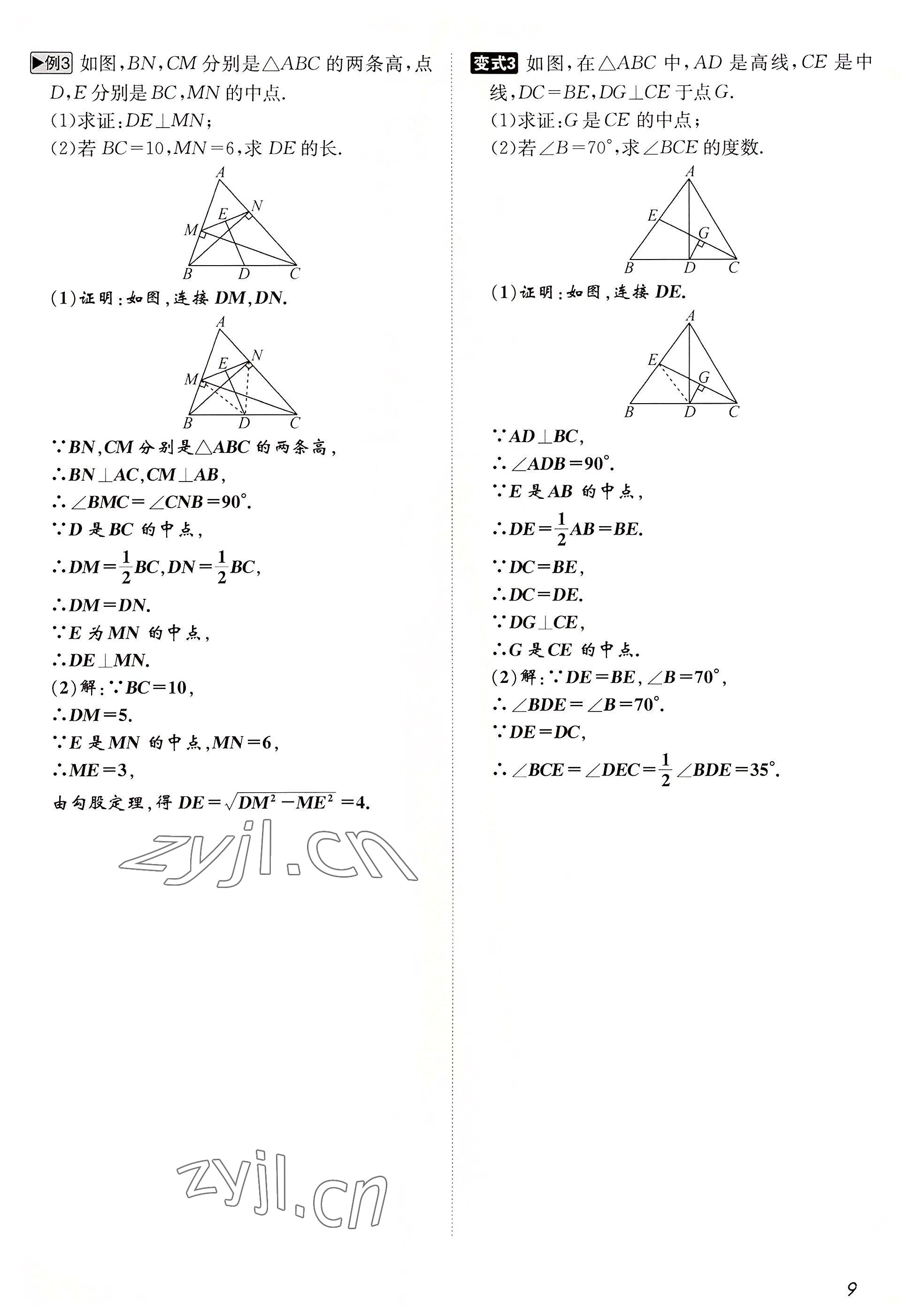 2022年第一學(xué)堂九年級數(shù)學(xué)上冊北師大版 參考答案第26頁