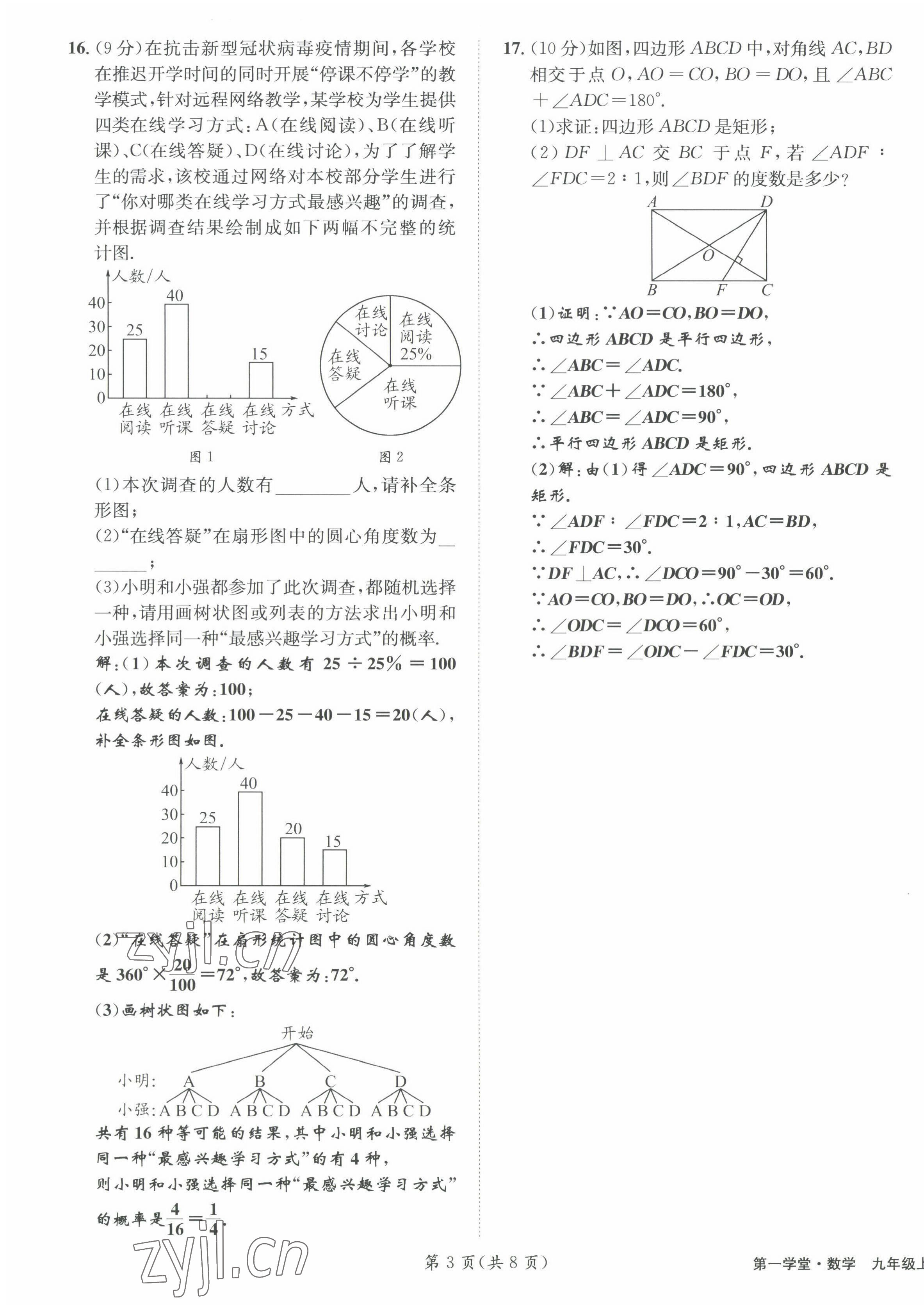 2022年第一學(xué)堂九年級數(shù)學(xué)上冊北師大版 參考答案第55頁