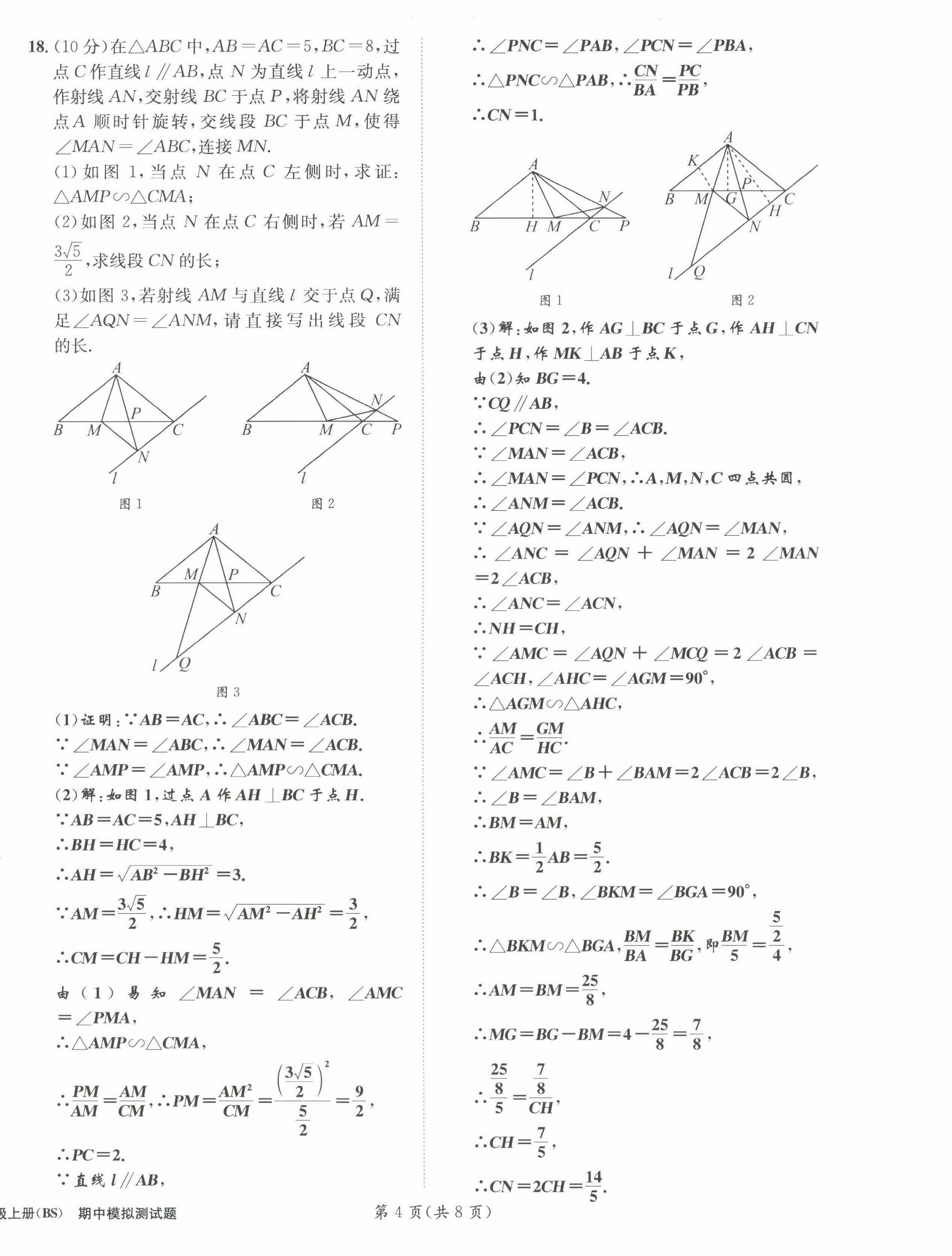 2022年第一學堂九年級數學上冊北師大版 參考答案第58頁