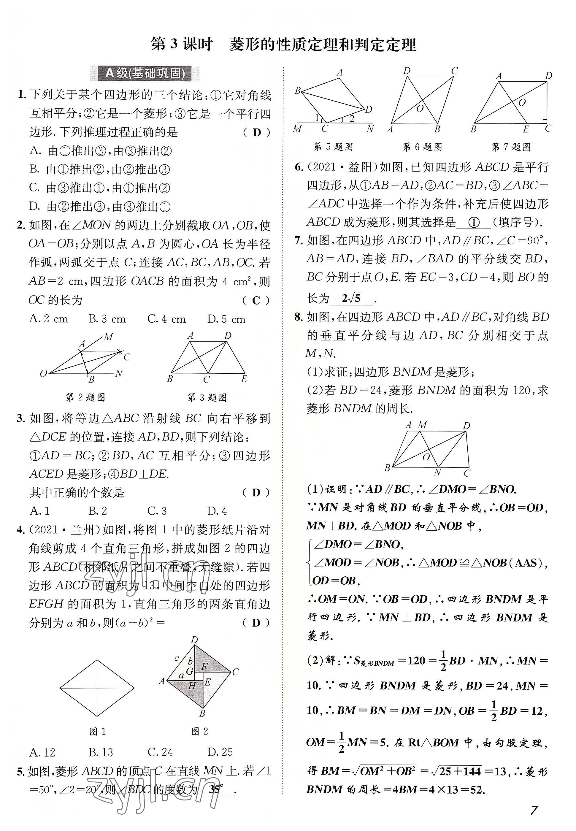 2022年第一學(xué)堂九年級(jí)數(shù)學(xué)上冊(cè)北師大版 參考答案第15頁