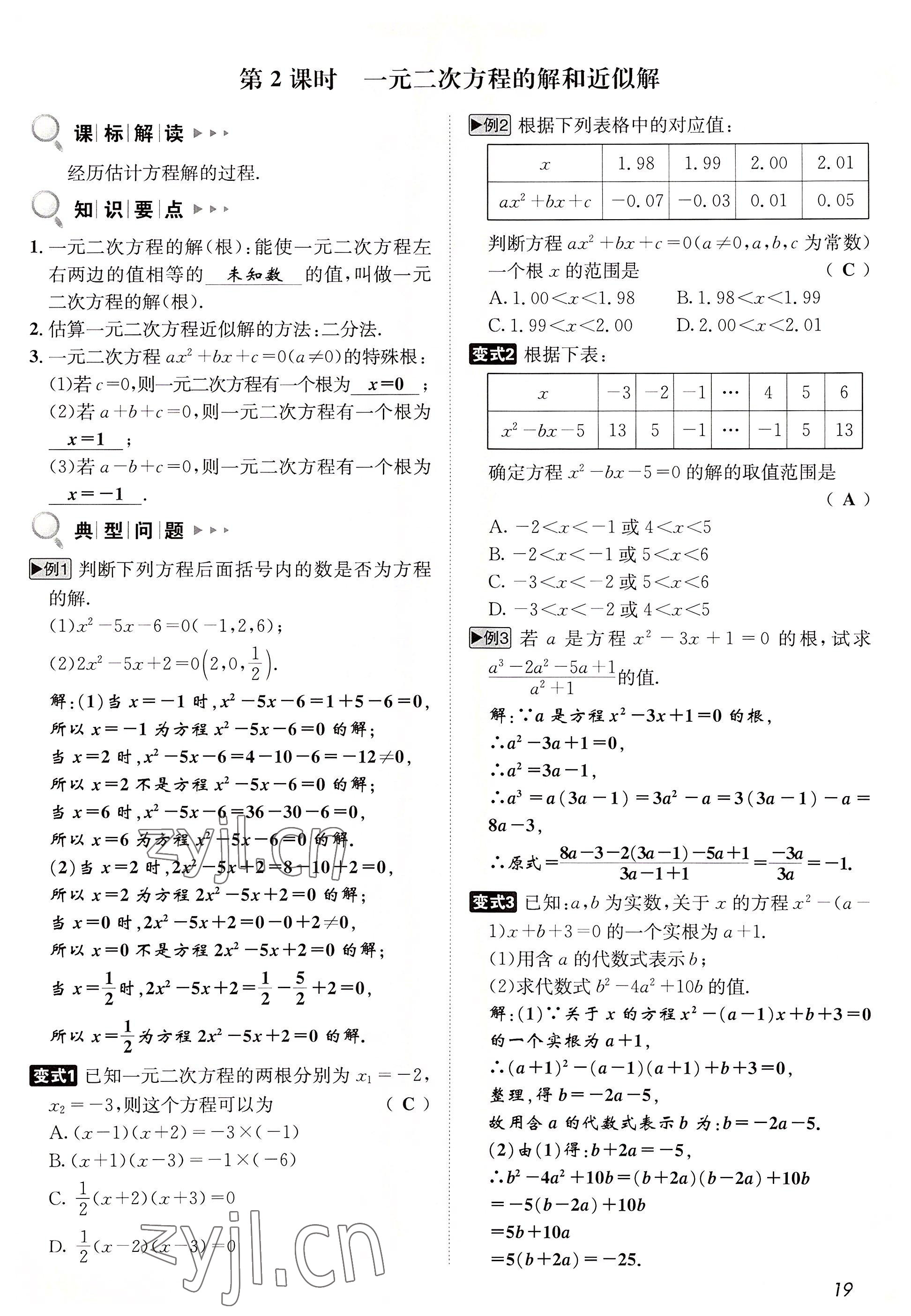 2022年第一學(xué)堂九年級(jí)數(shù)學(xué)上冊(cè)北師大版 參考答案第56頁(yè)