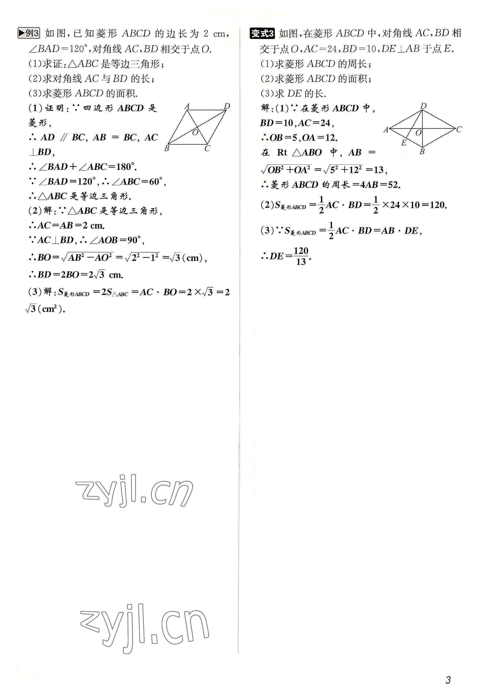 2022年第一學(xué)堂九年級(jí)數(shù)學(xué)上冊(cè)北師大版 參考答案第8頁