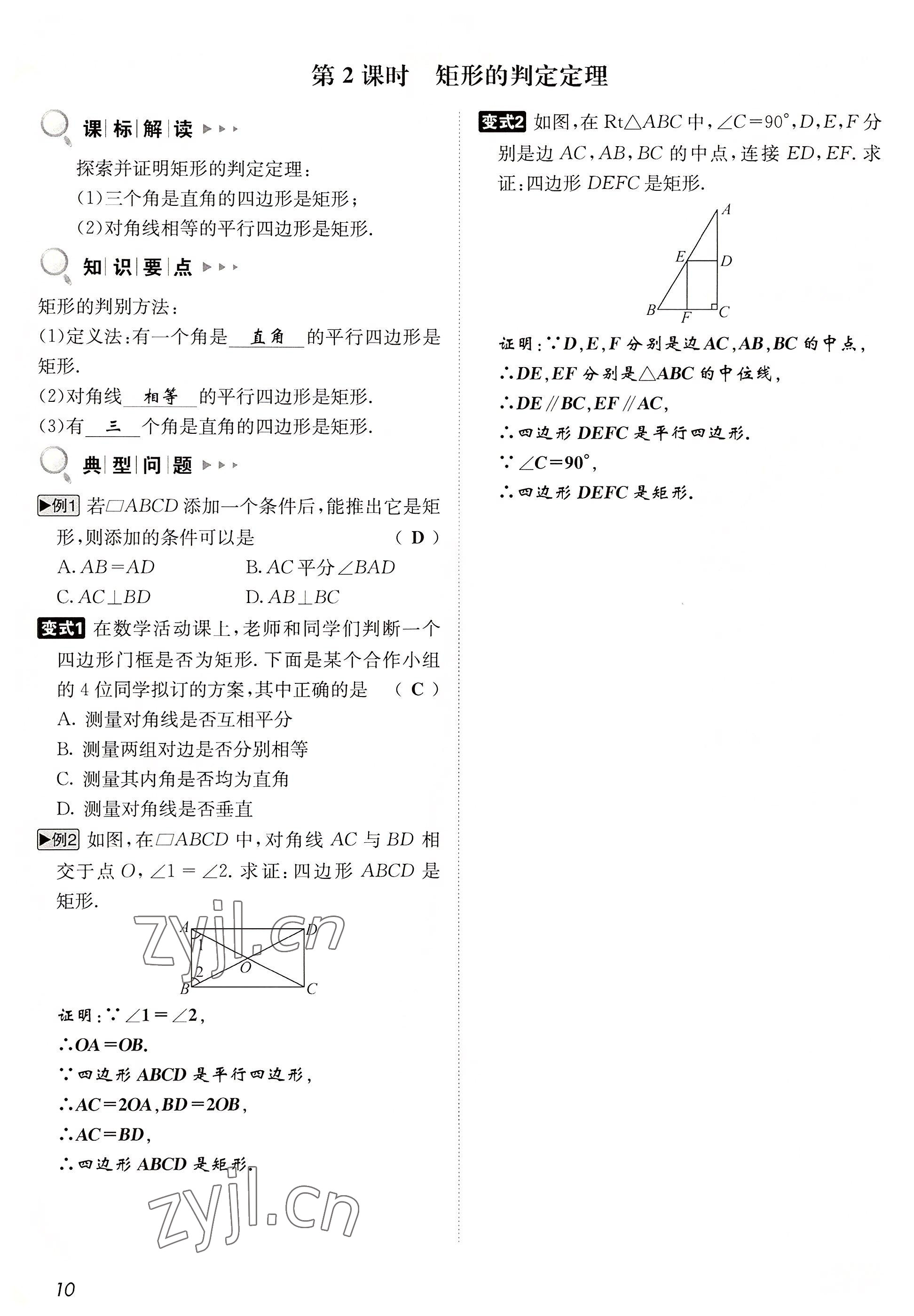 2022年第一學(xué)堂九年級數(shù)學(xué)上冊北師大版 參考答案第29頁