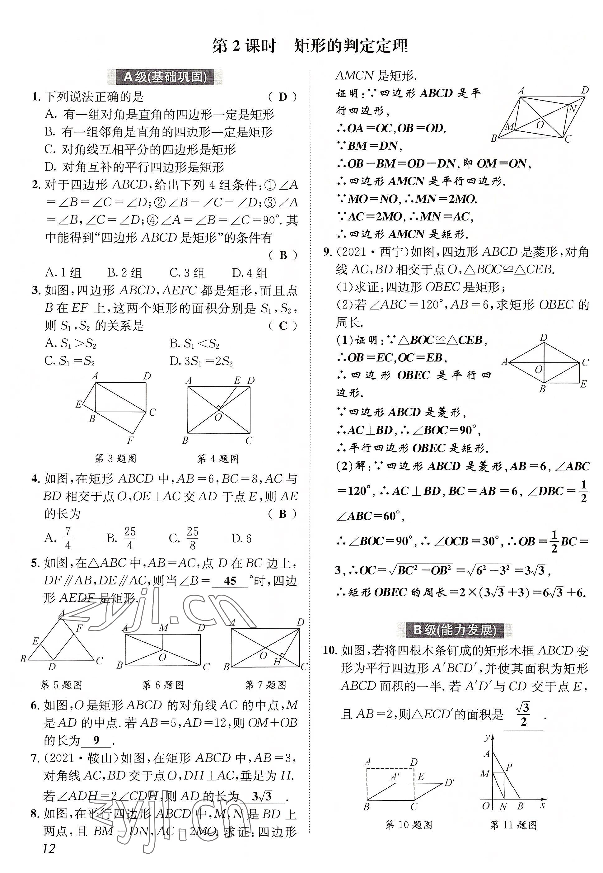 2022年第一學(xué)堂九年級(jí)數(shù)學(xué)上冊(cè)北師大版 參考答案第30頁