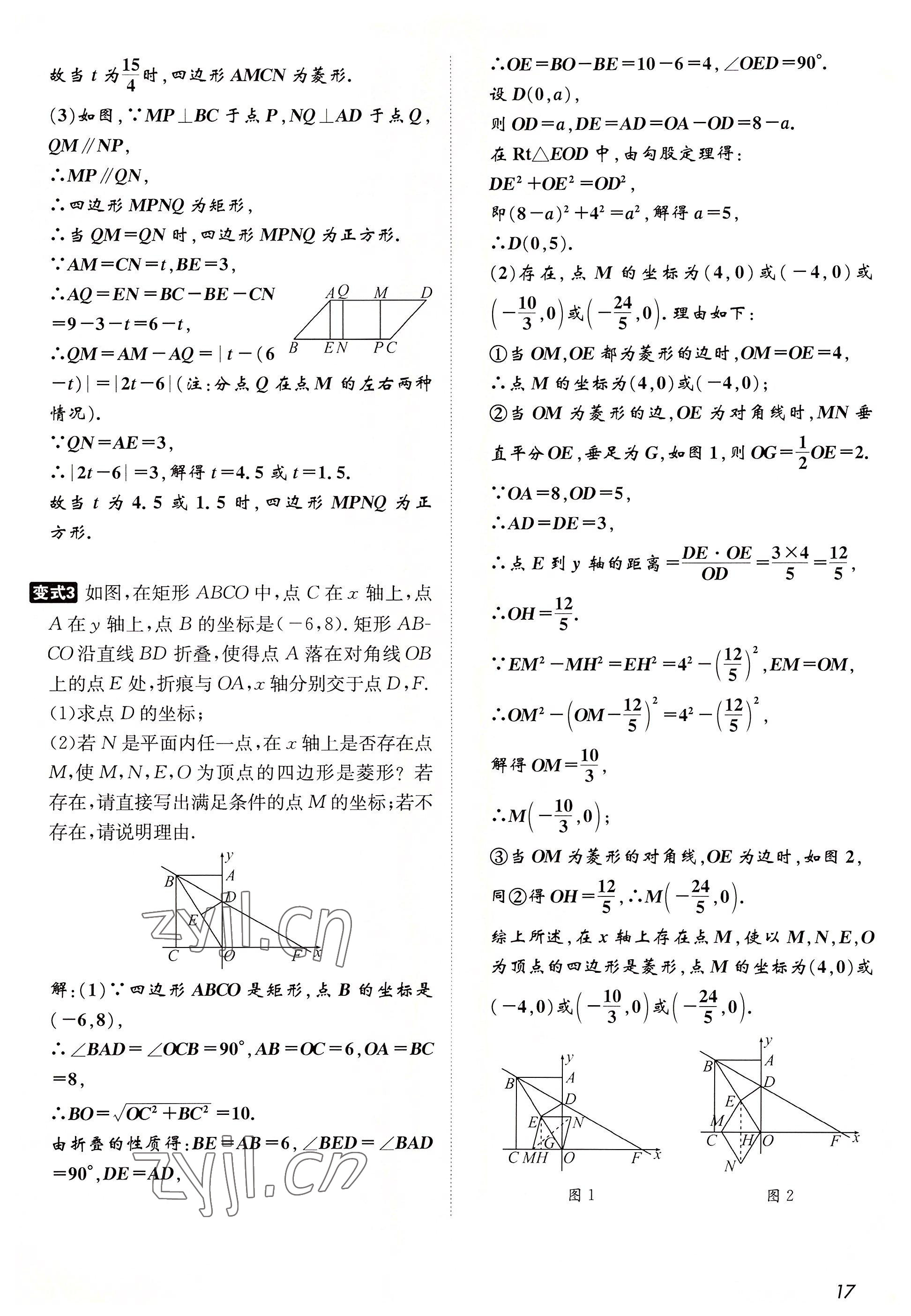 2022年第一學(xué)堂九年級(jí)數(shù)學(xué)上冊(cè)北師大版 參考答案第50頁(yè)