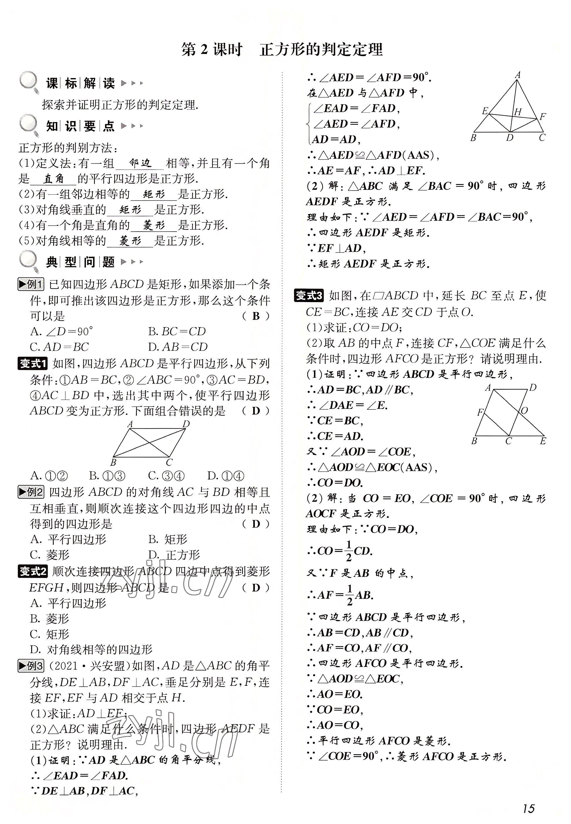 2022年第一學(xué)堂九年級數(shù)學(xué)上冊北師大版 參考答案第44頁