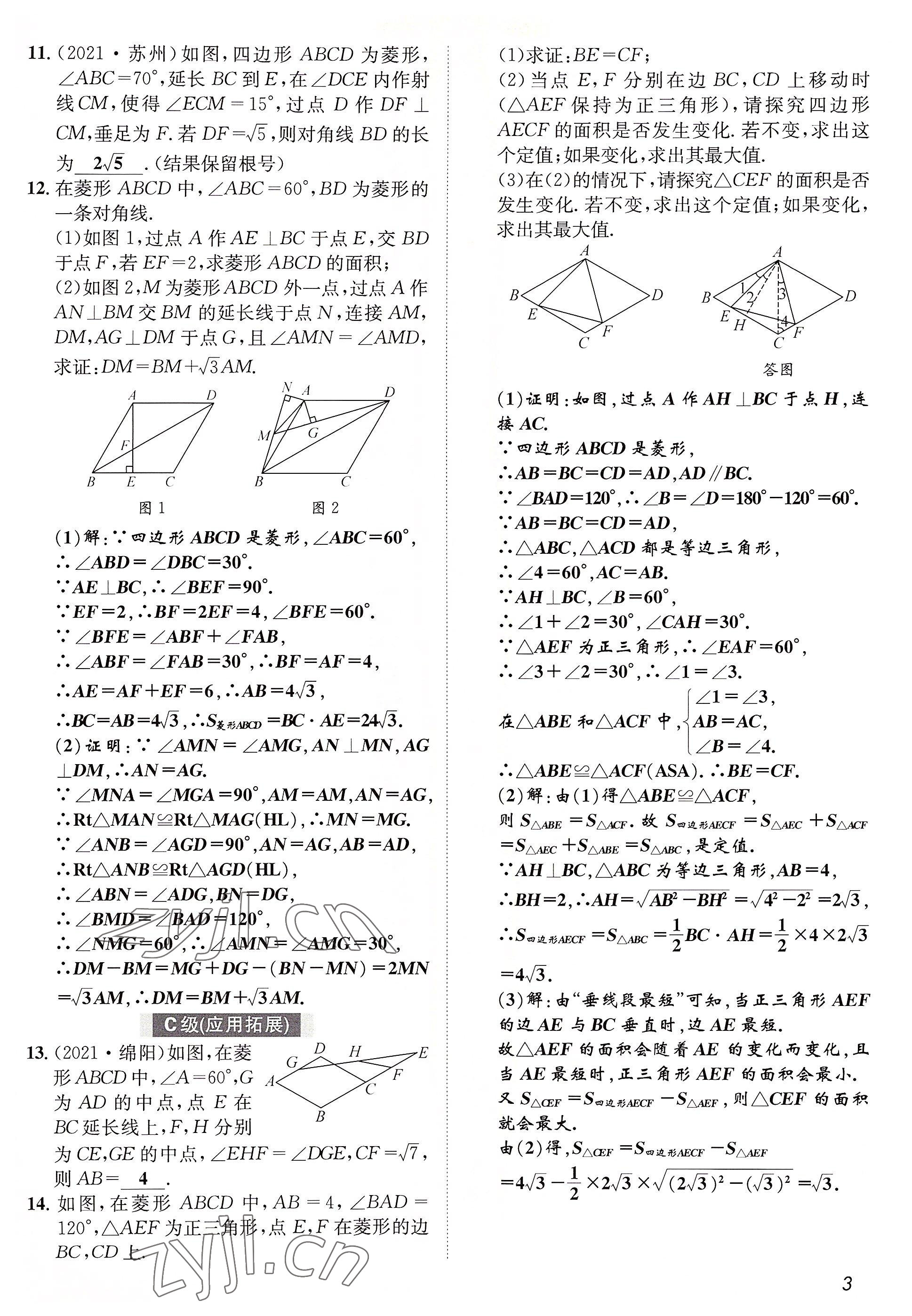 2022年第一學堂九年級數(shù)學上冊北師大版 參考答案第3頁